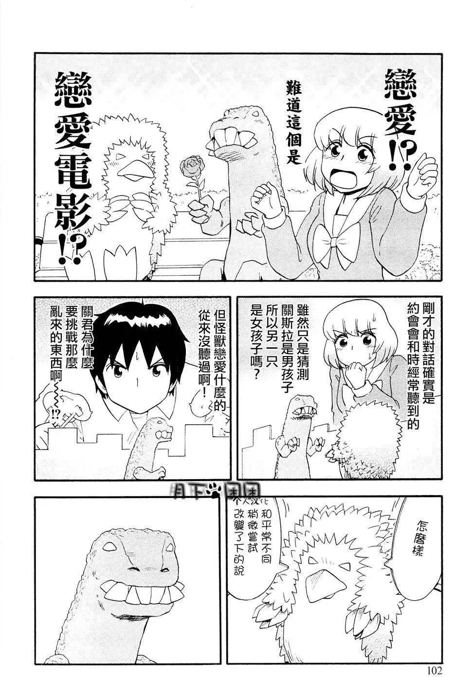 《邻座同学是怪咖》第90回 第8页