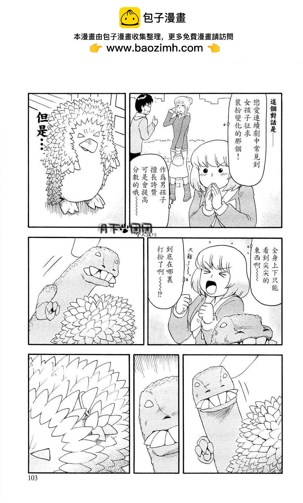 《邻座同学是怪咖》第90回 第9页