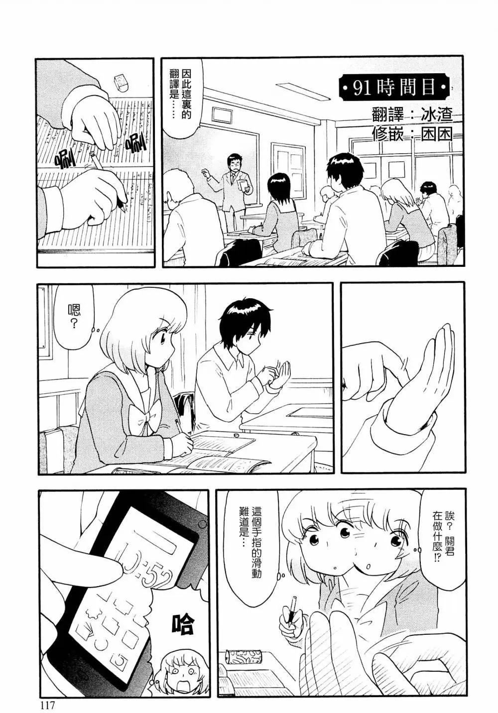 《邻座同学是怪咖》第91回 第1页