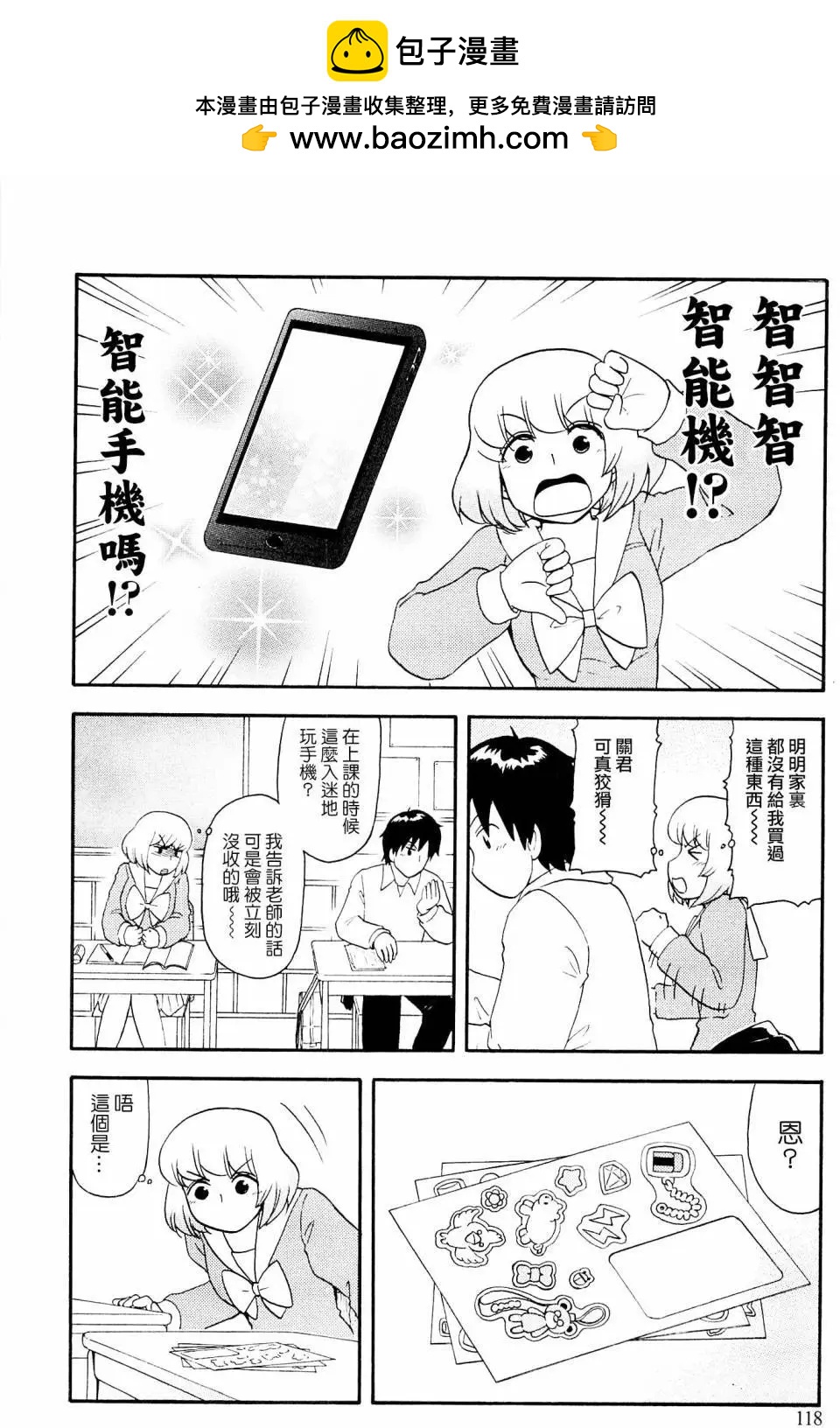 《邻座同学是怪咖》第91回 第2页