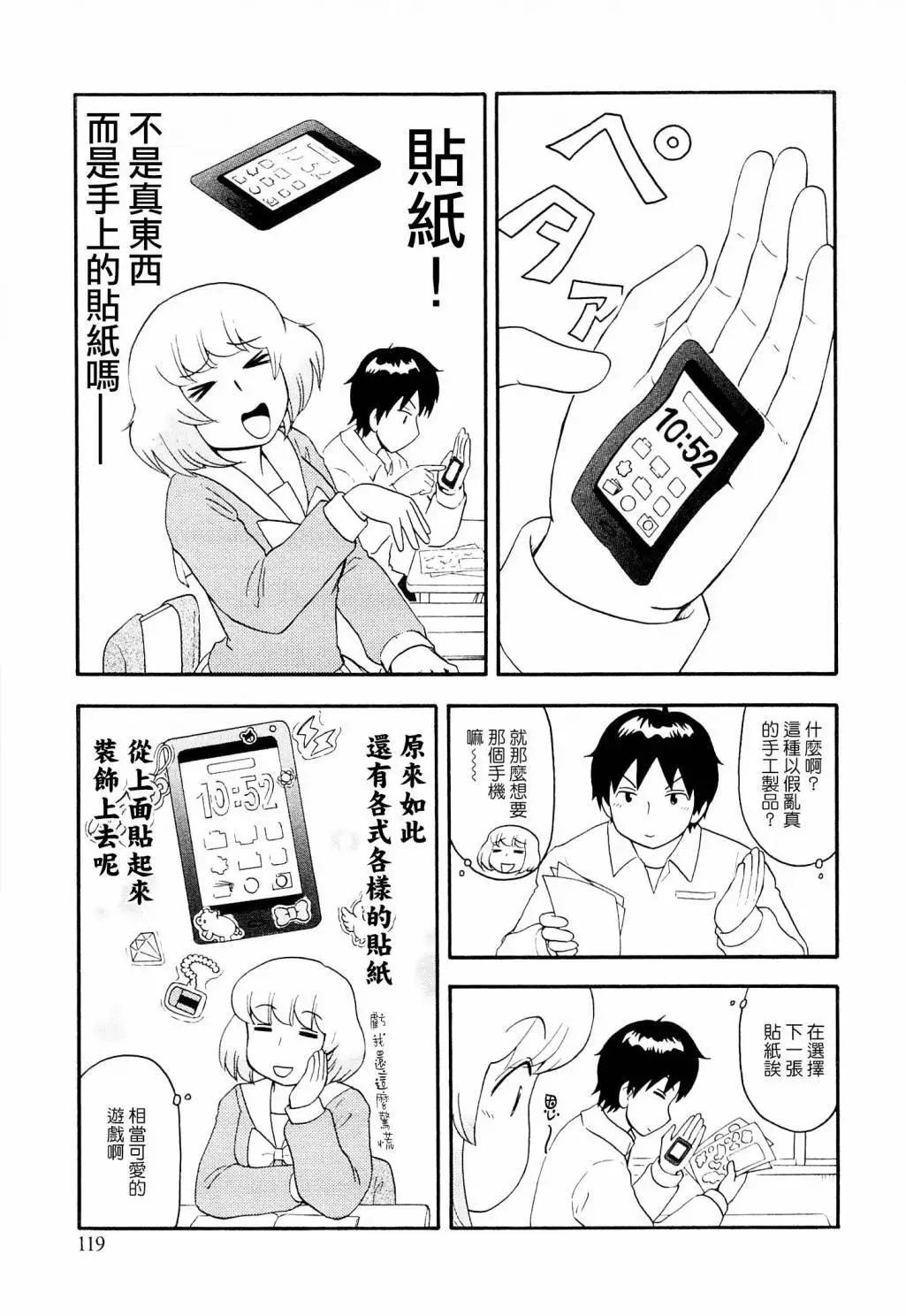 《邻座同学是怪咖》第91回 第3页