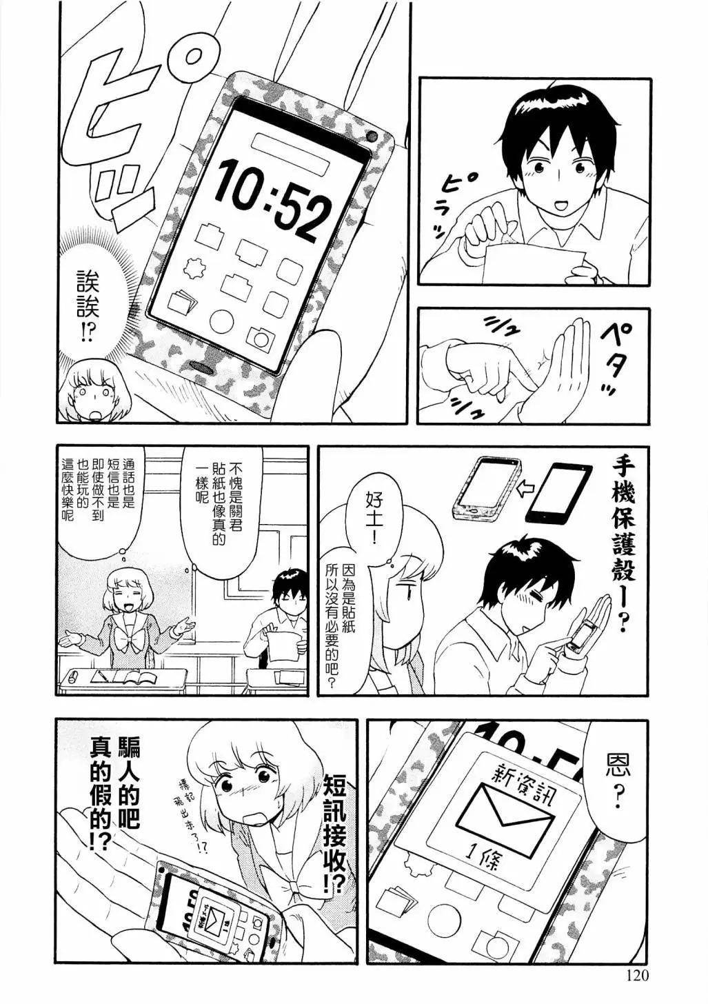 《邻座同学是怪咖》第91回 第4页