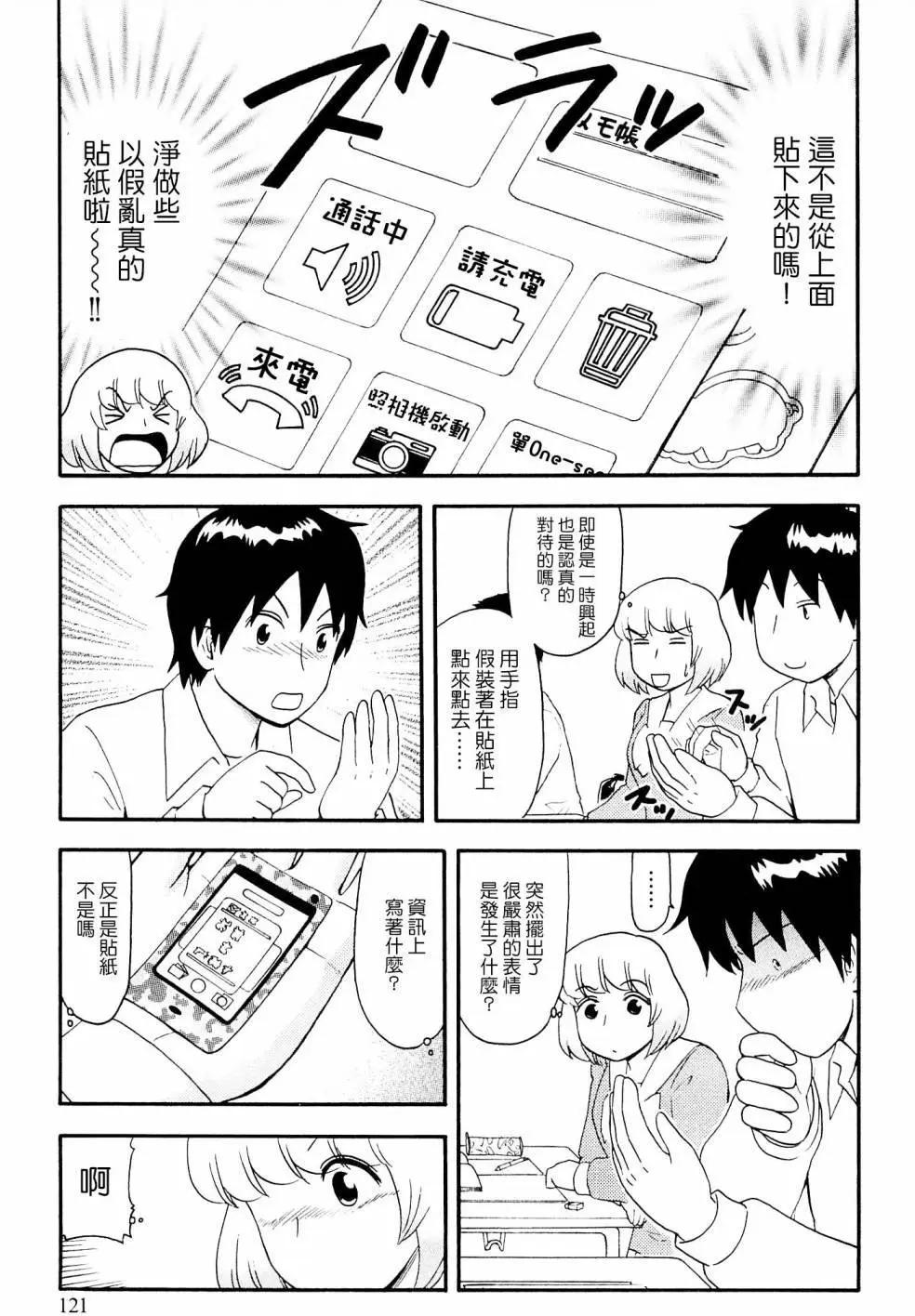 《邻座同学是怪咖》第91回 第5页
