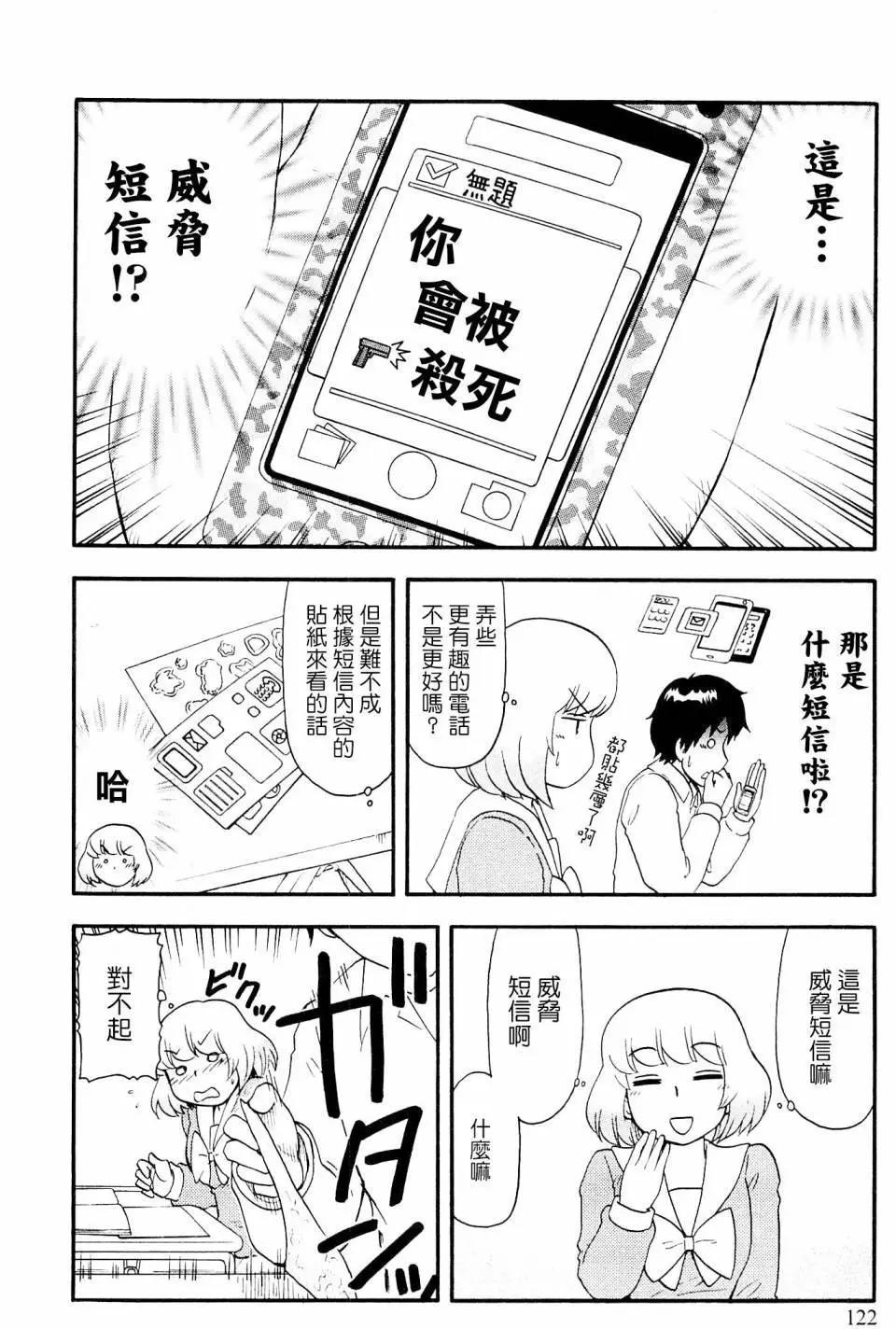《邻座同学是怪咖》第91回 第6页
