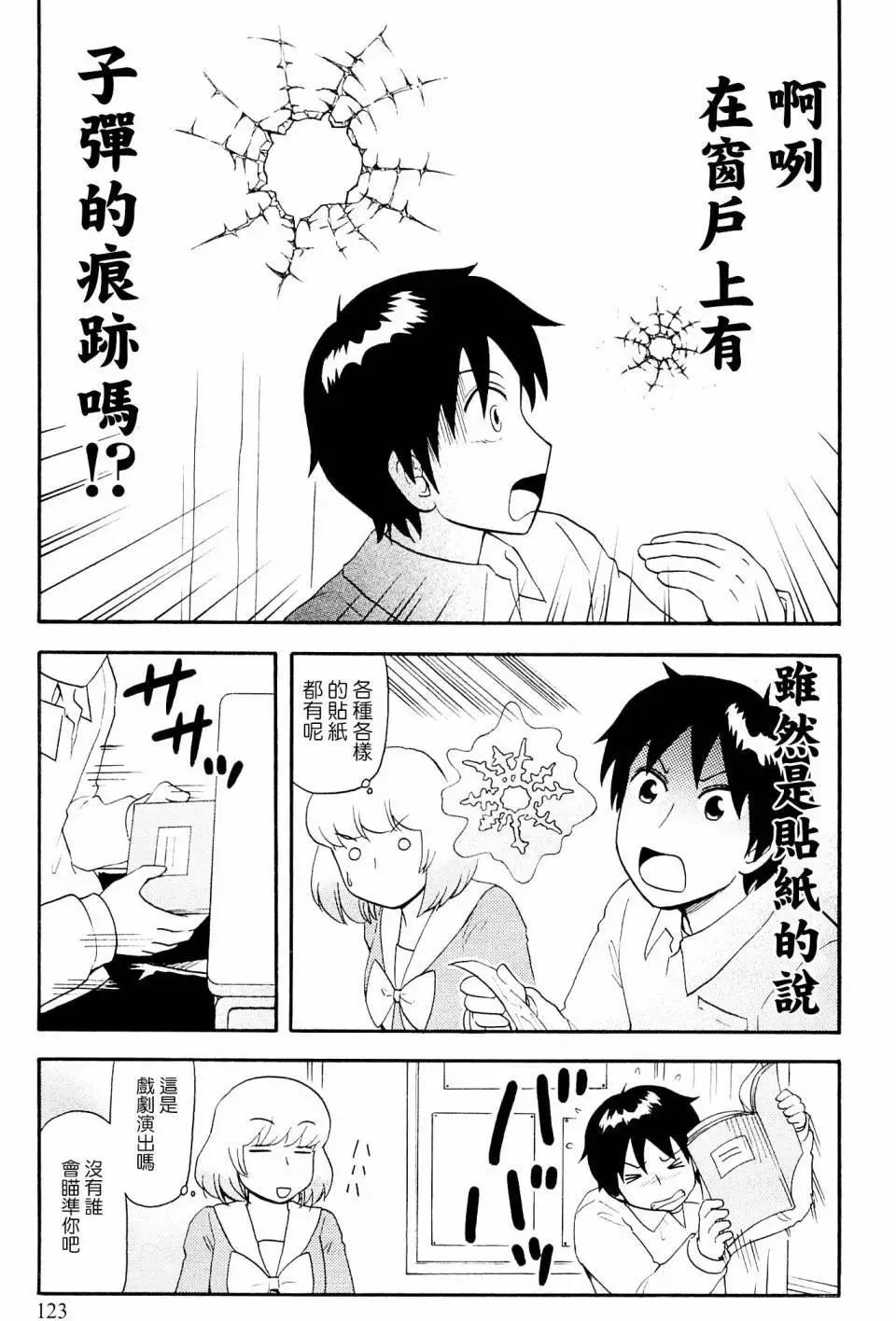 《邻座同学是怪咖》第91回 第7页