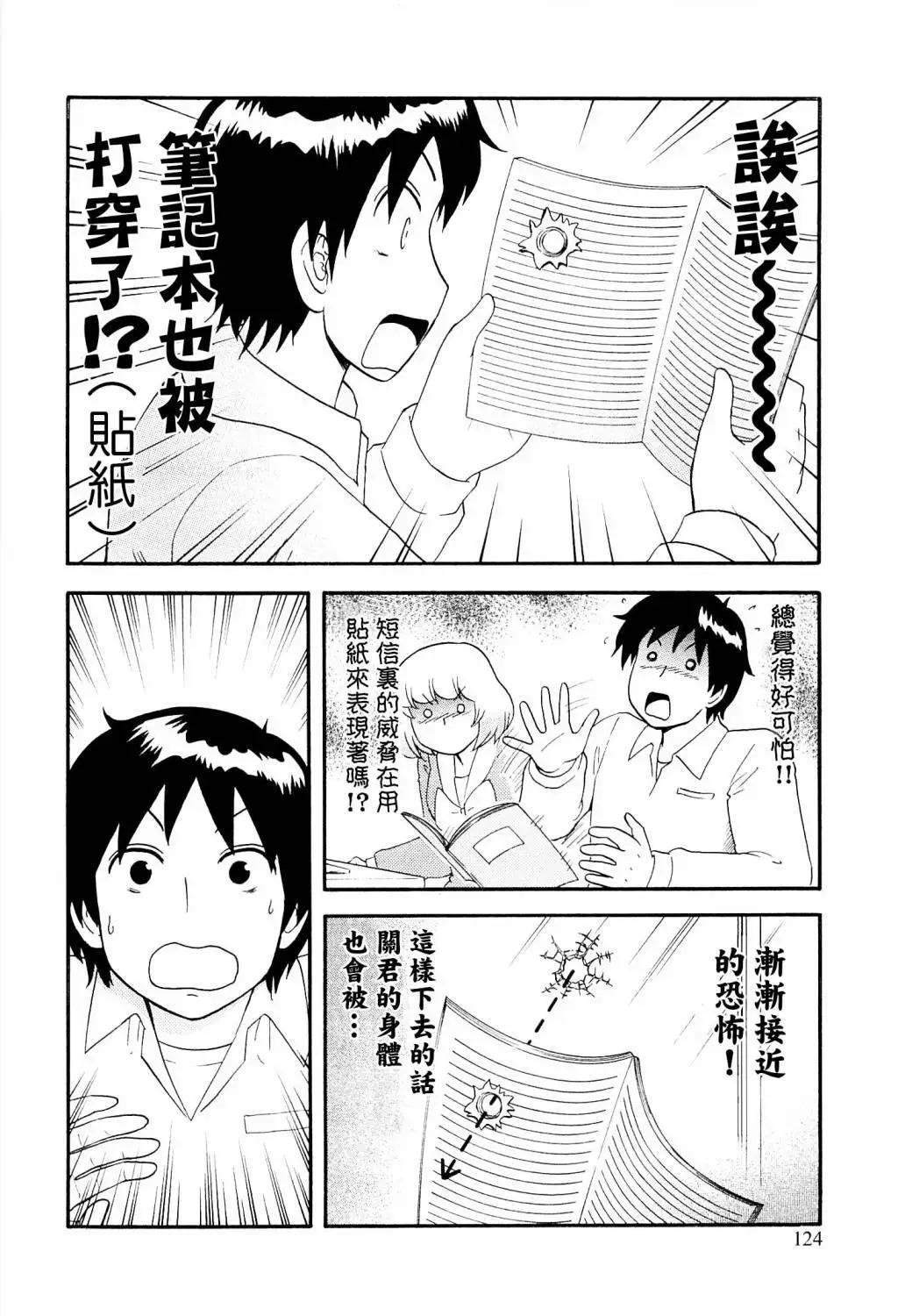 《邻座同学是怪咖》第91回 第8页