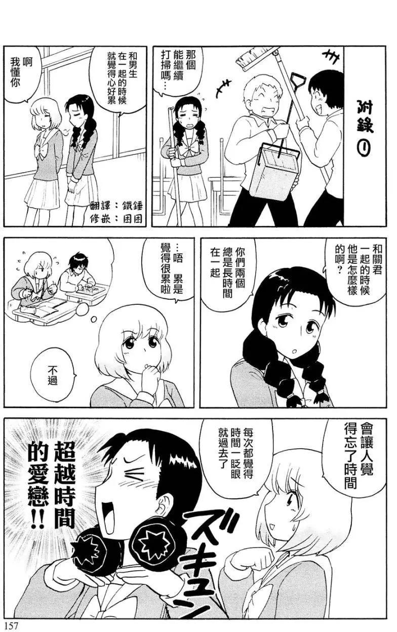 《邻座同学是怪咖》第07卷附录 第1页