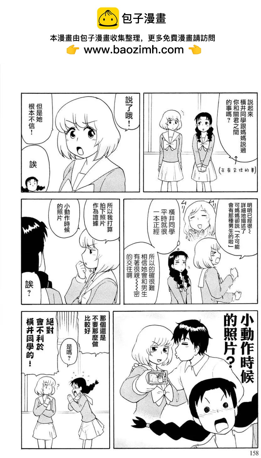 《邻座同学是怪咖》第07卷附录 第2页