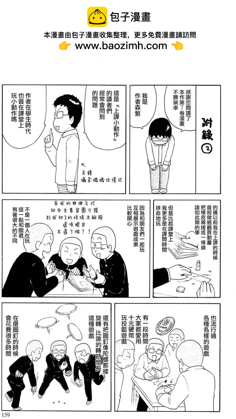 《邻座同学是怪咖》第07卷附录 第3页