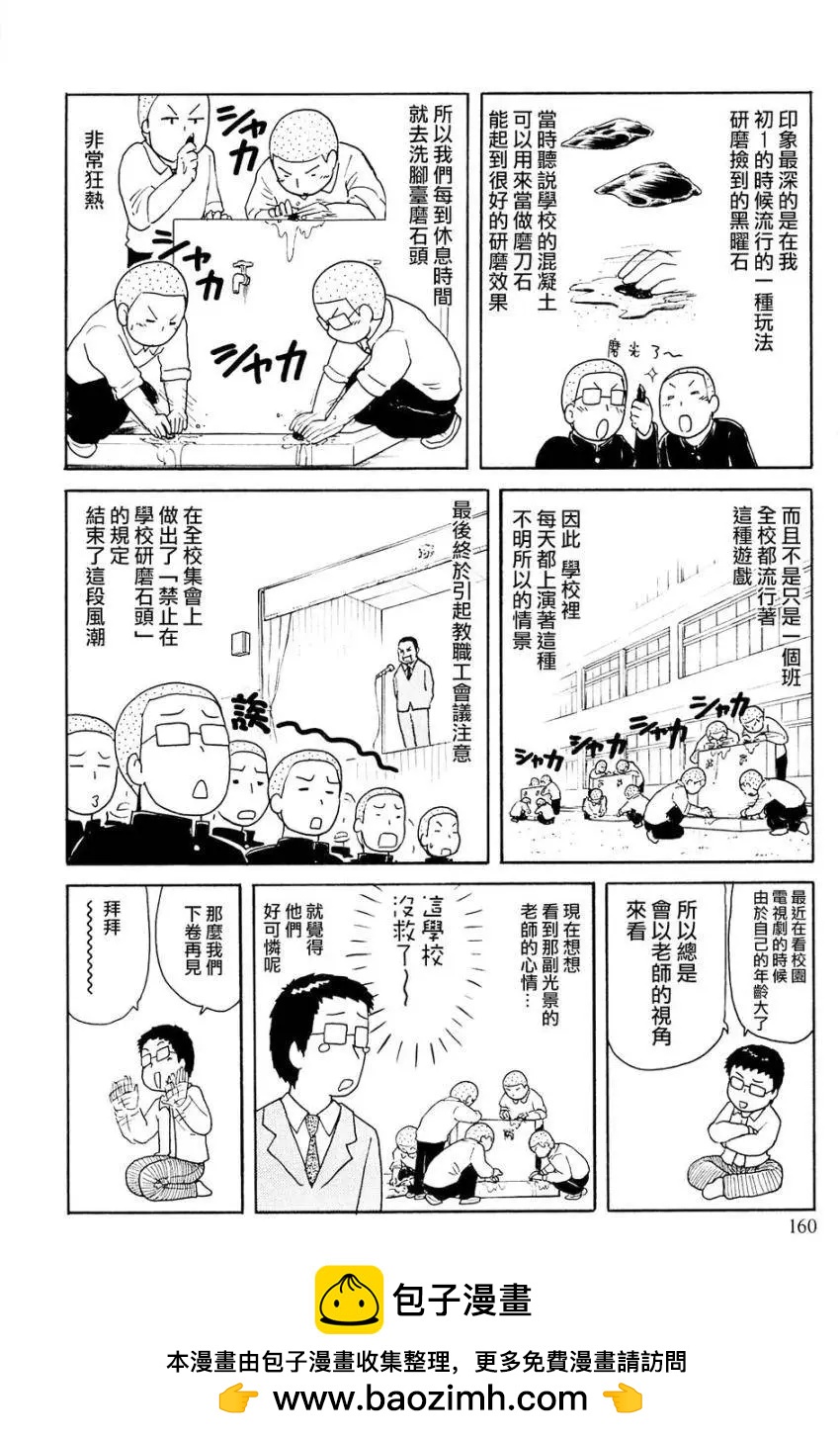 《邻座同学是怪咖》第07卷附录 第4页