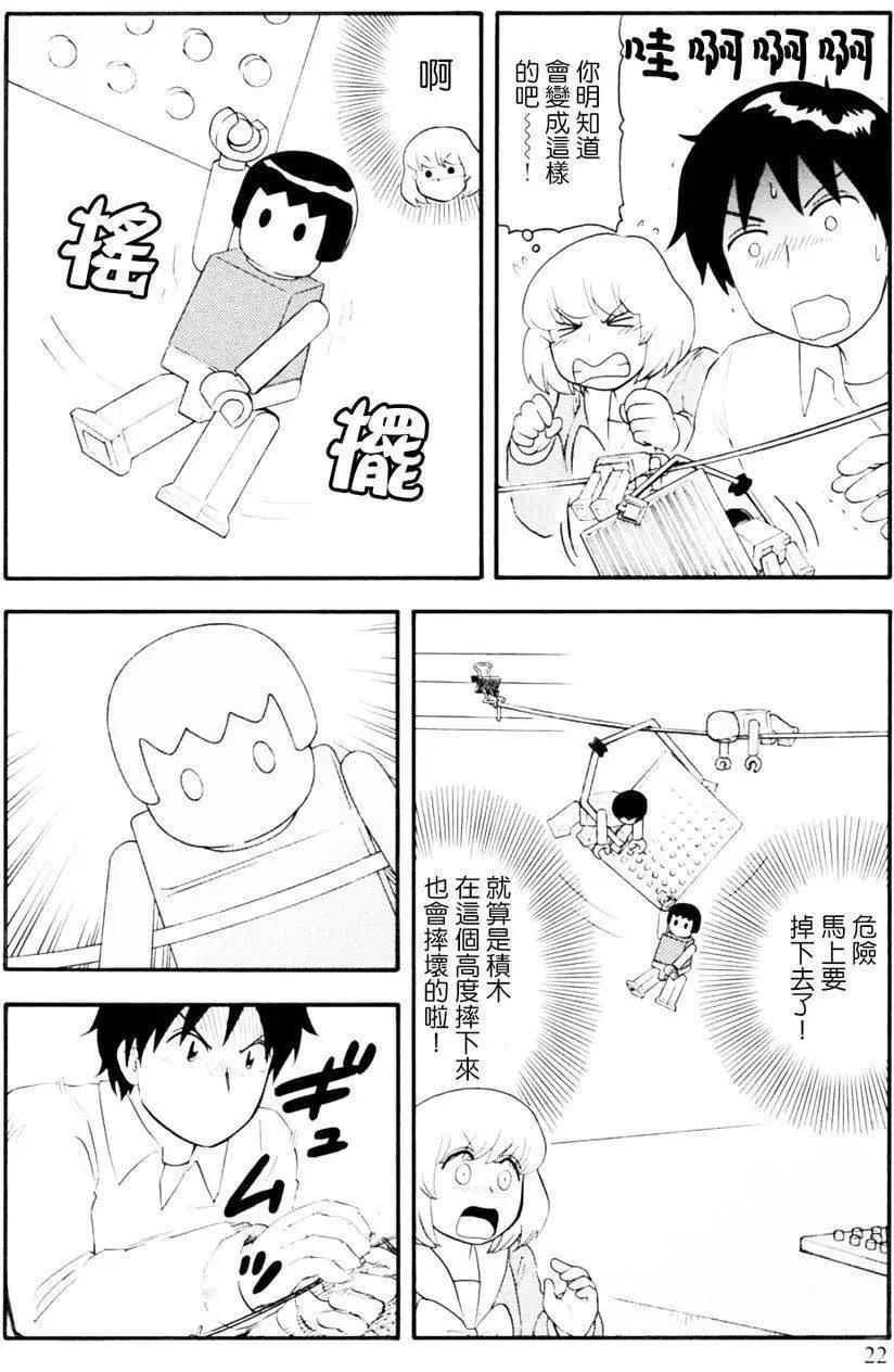 《邻座同学是怪咖》第96回 第10页