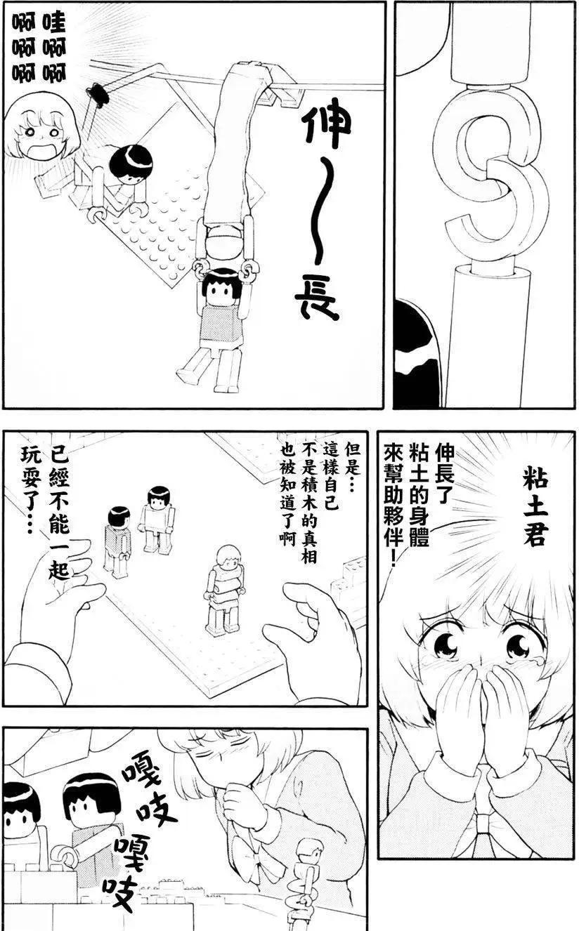 《邻座同学是怪咖》第96回 第11页