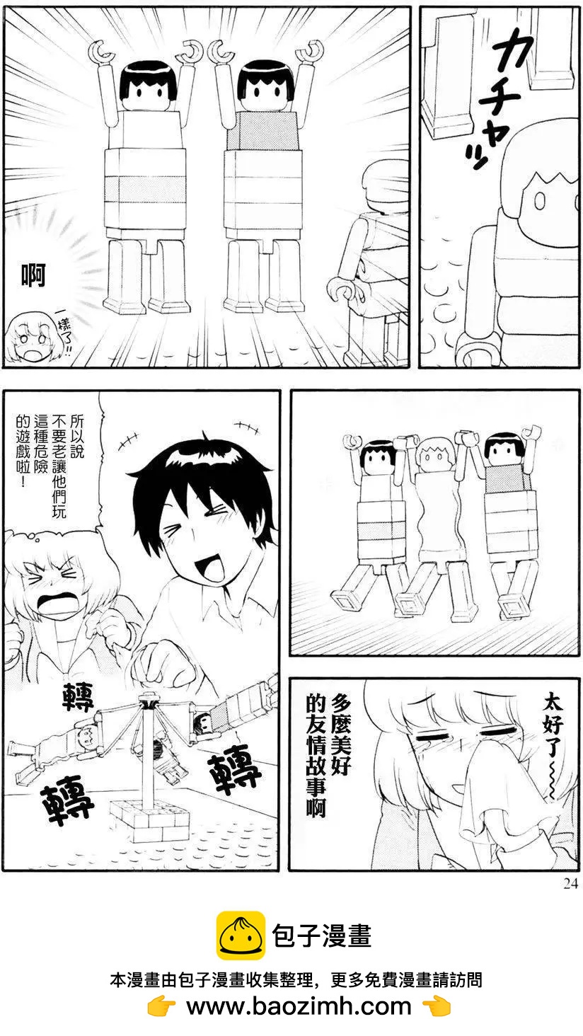 《邻座同学是怪咖》第96回 第12页