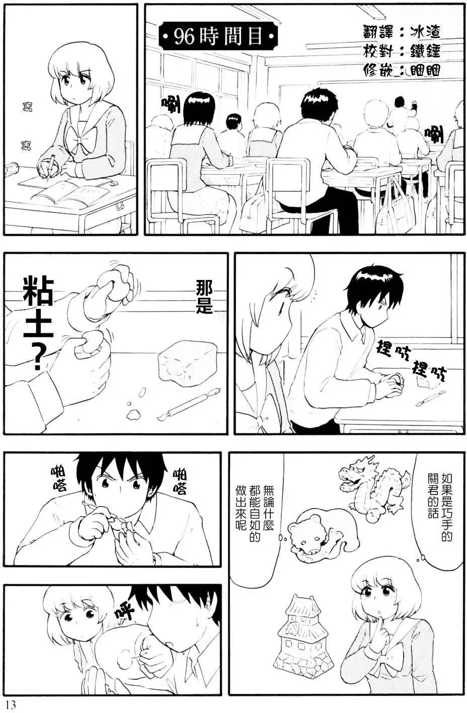 《邻座同学是怪咖》第96回 第1页