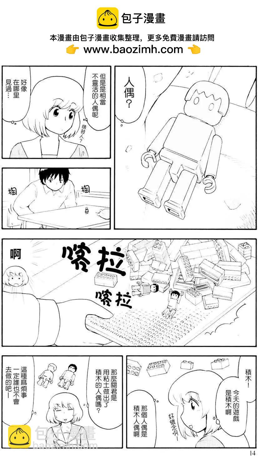 《邻座同学是怪咖》第96回 第2页