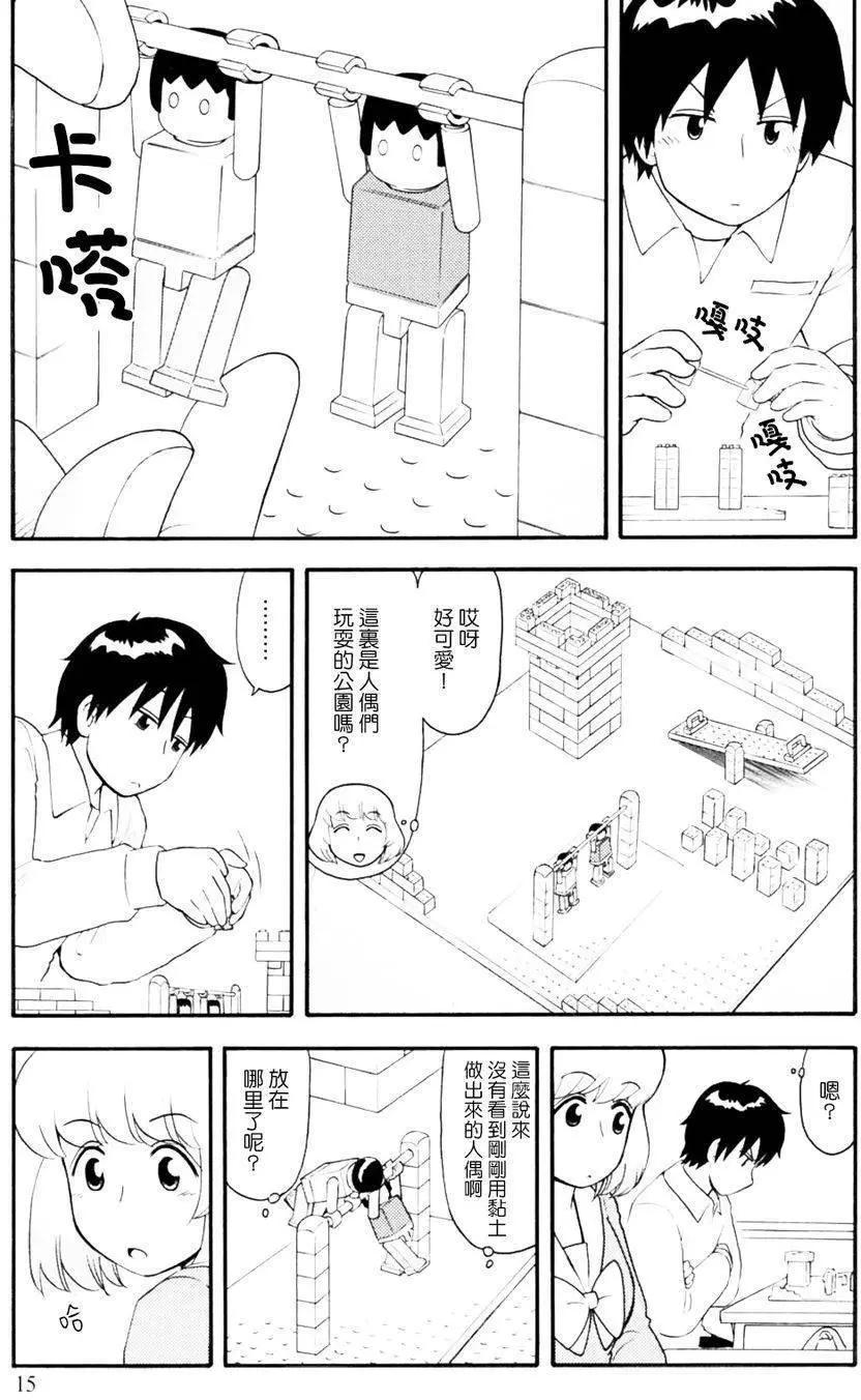 《邻座同学是怪咖》第96回 第3页