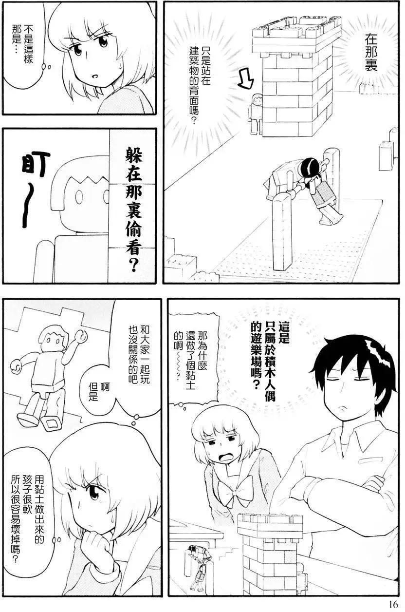 《邻座同学是怪咖》第96回 第4页