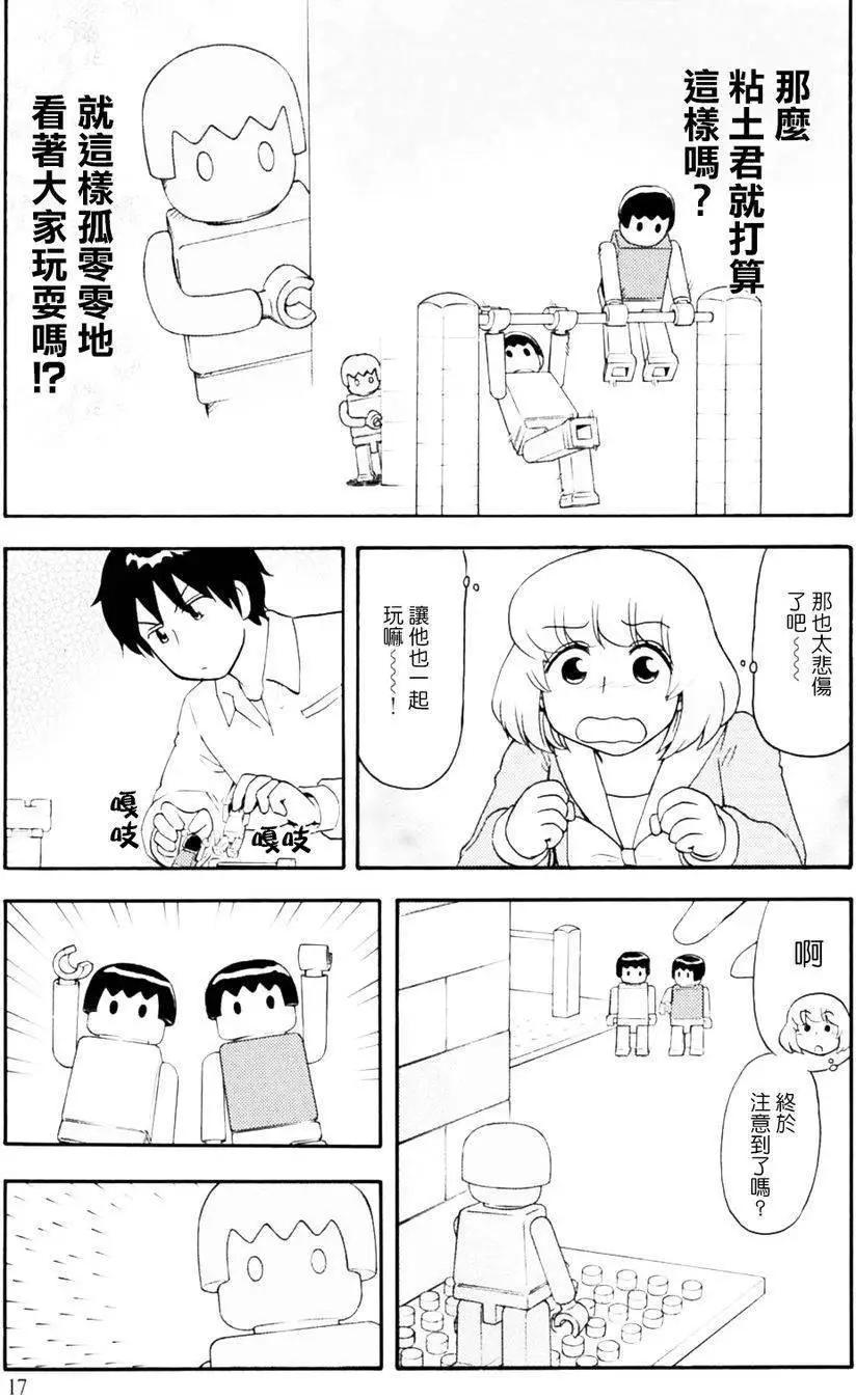 《邻座同学是怪咖》第96回 第5页