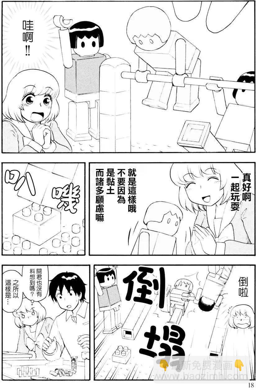 《邻座同学是怪咖》第96回 第6页