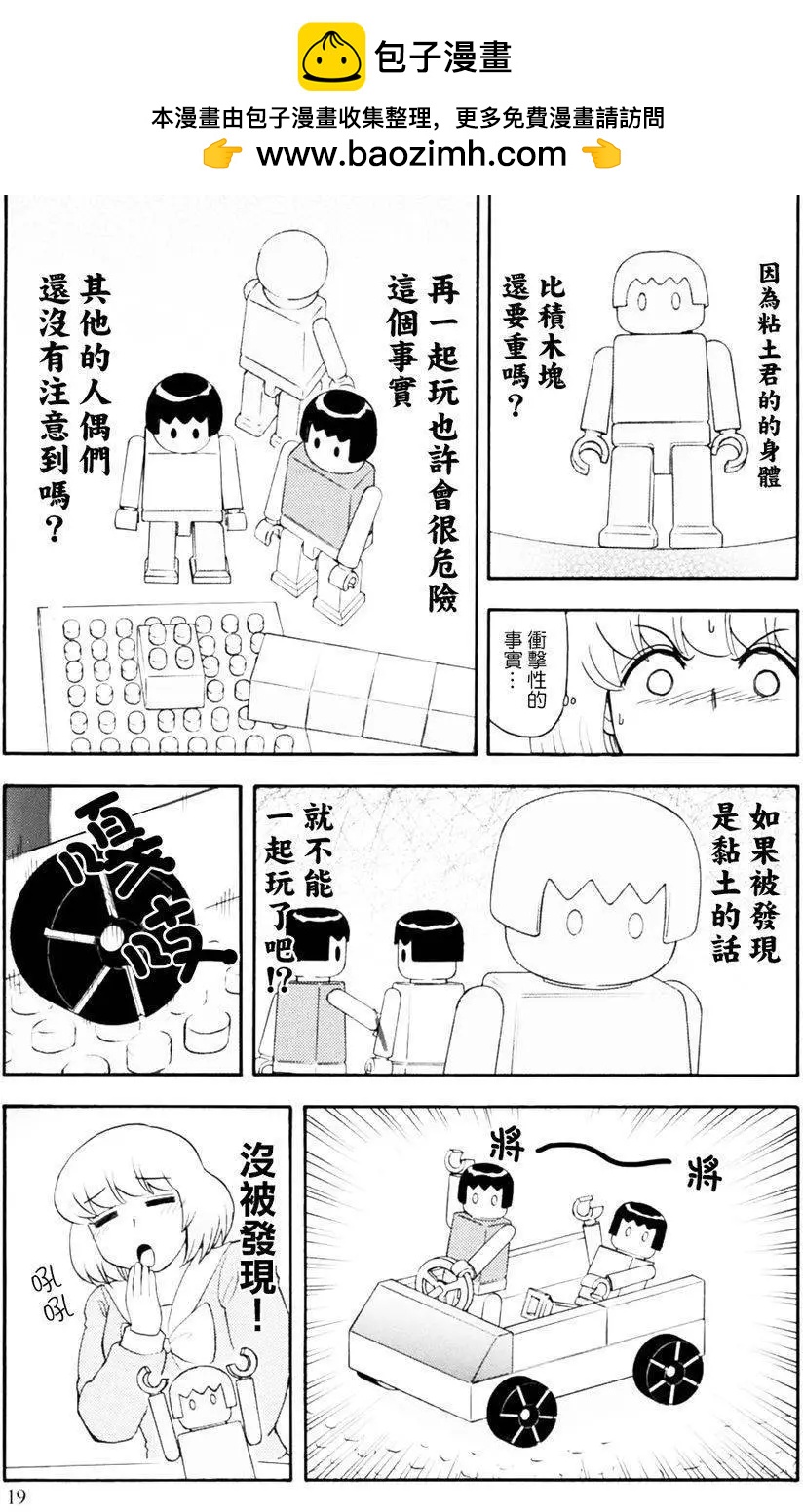 《邻座同学是怪咖》第96回 第7页