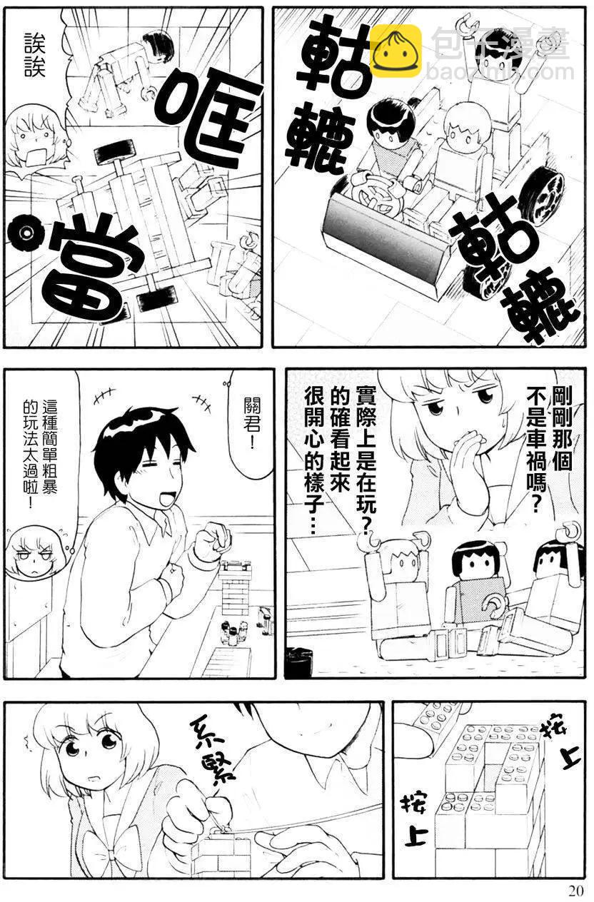 《邻座同学是怪咖》第96回 第8页