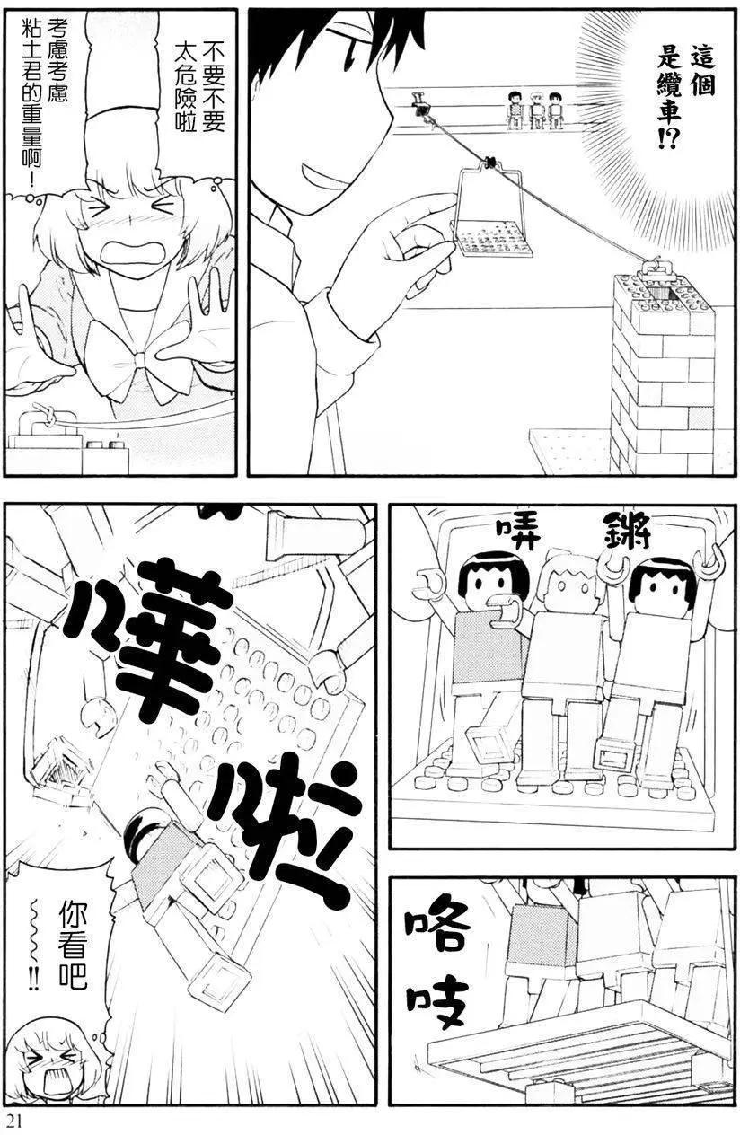 《邻座同学是怪咖》第96回 第9页