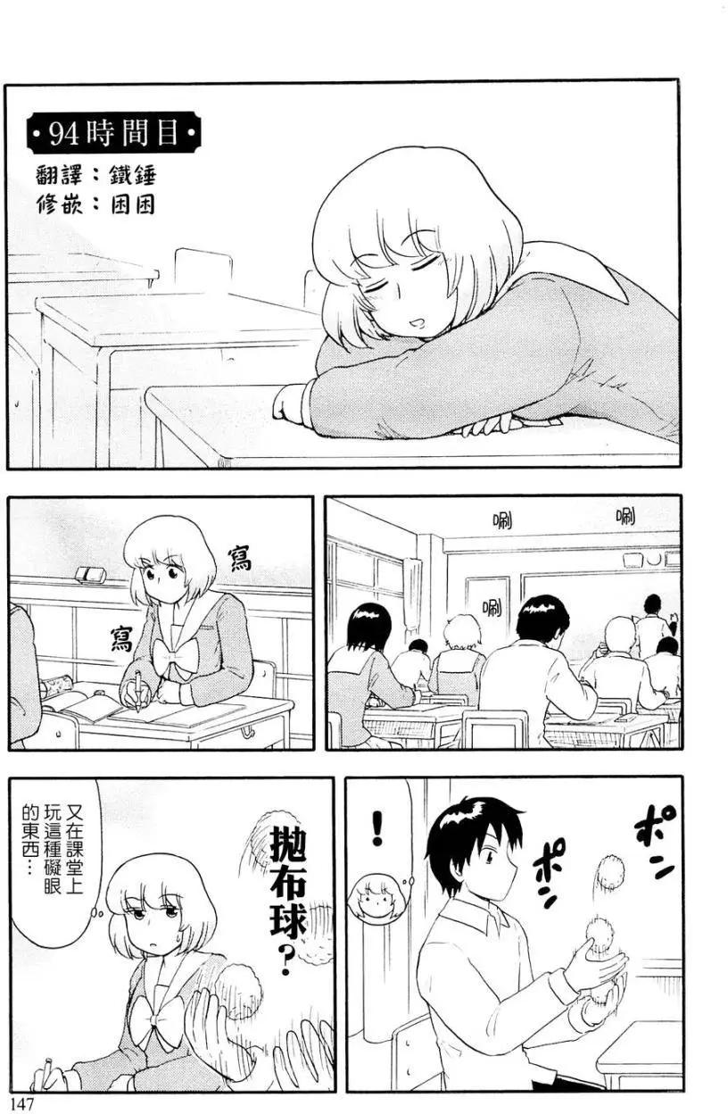 《邻座同学是怪咖》第94回 第1页