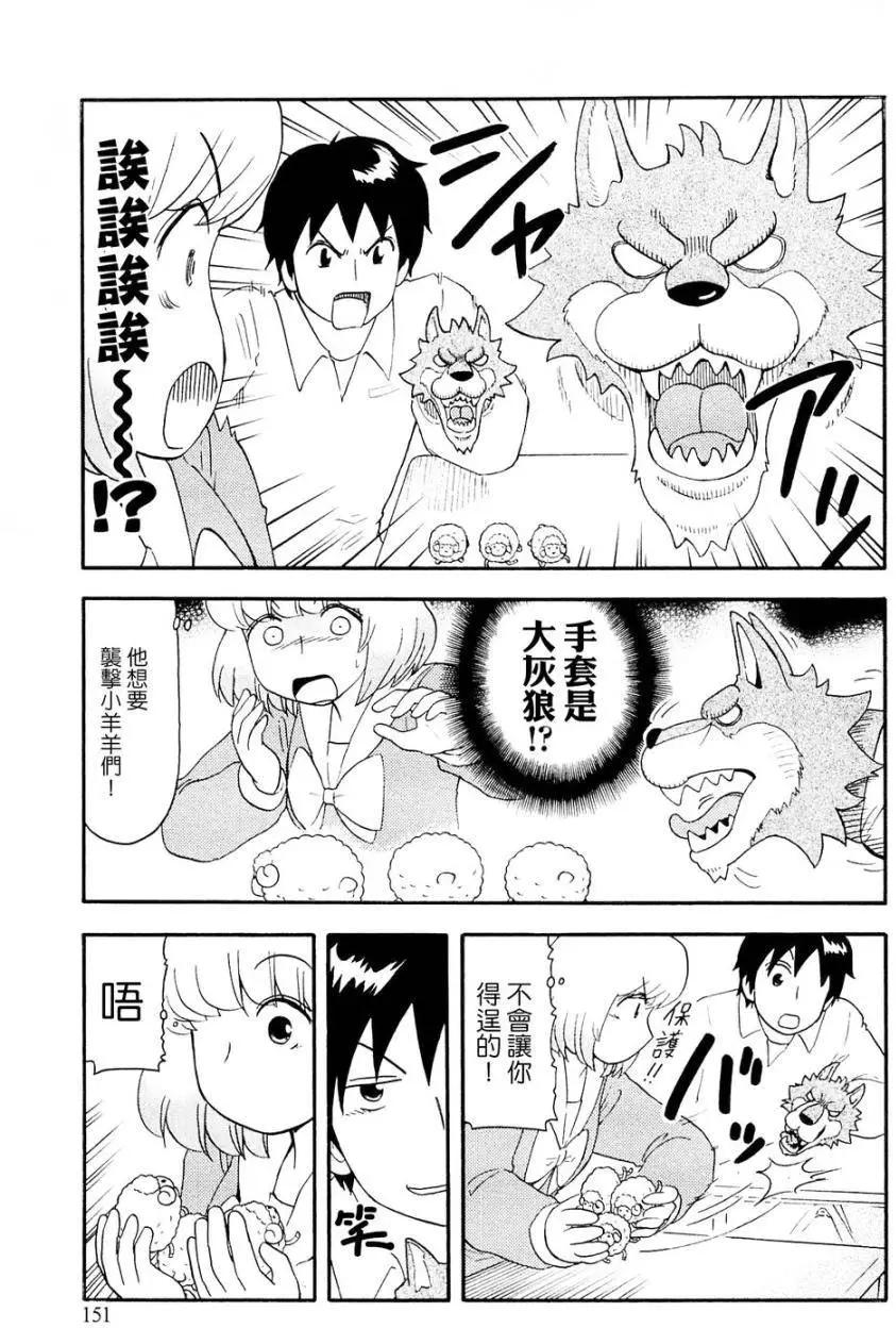 《邻座同学是怪咖》第94回 第5页