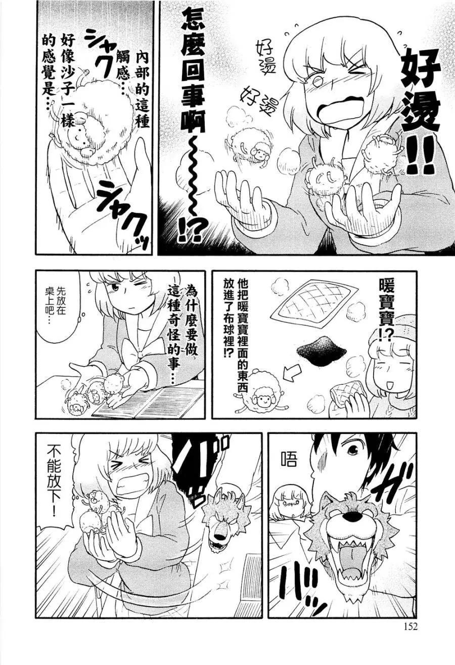 《邻座同学是怪咖》第94回 第6页