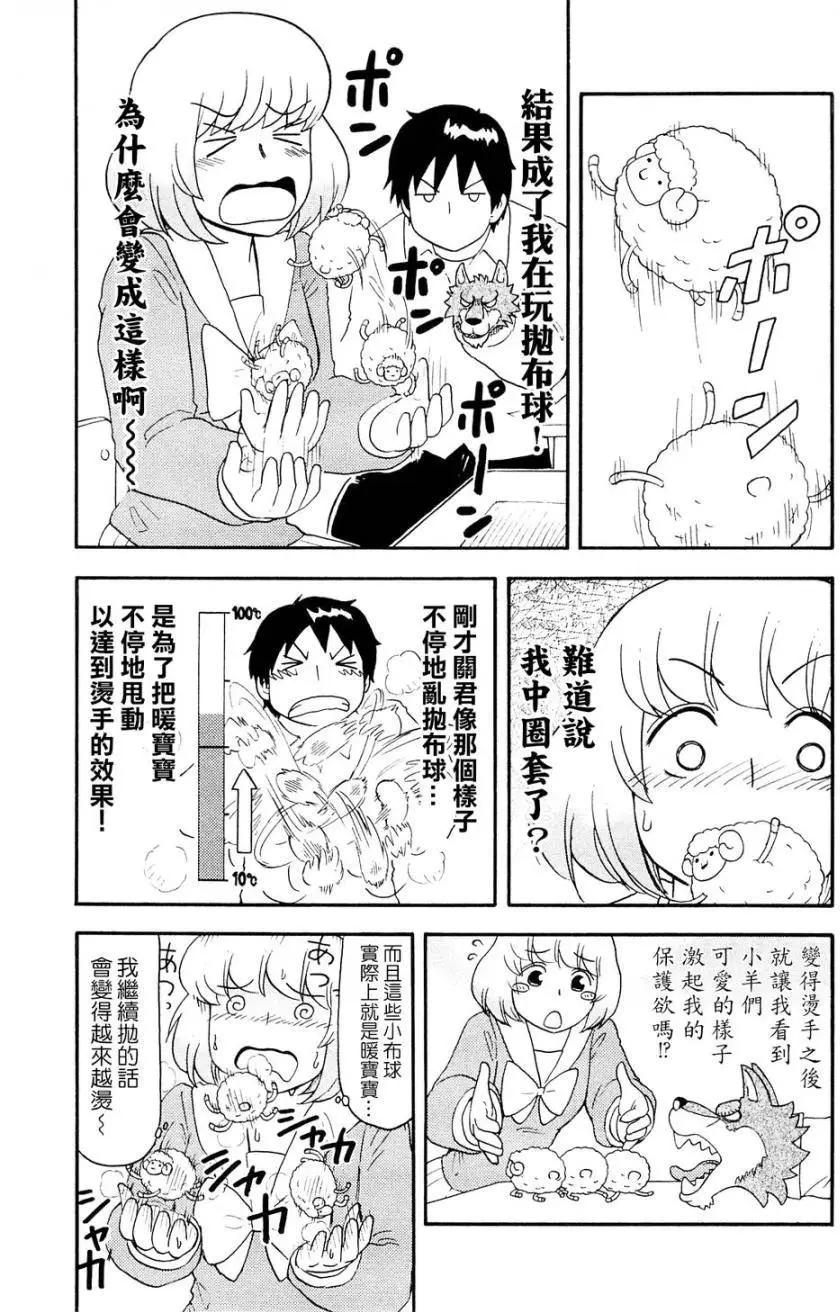 《邻座同学是怪咖》第94回 第7页