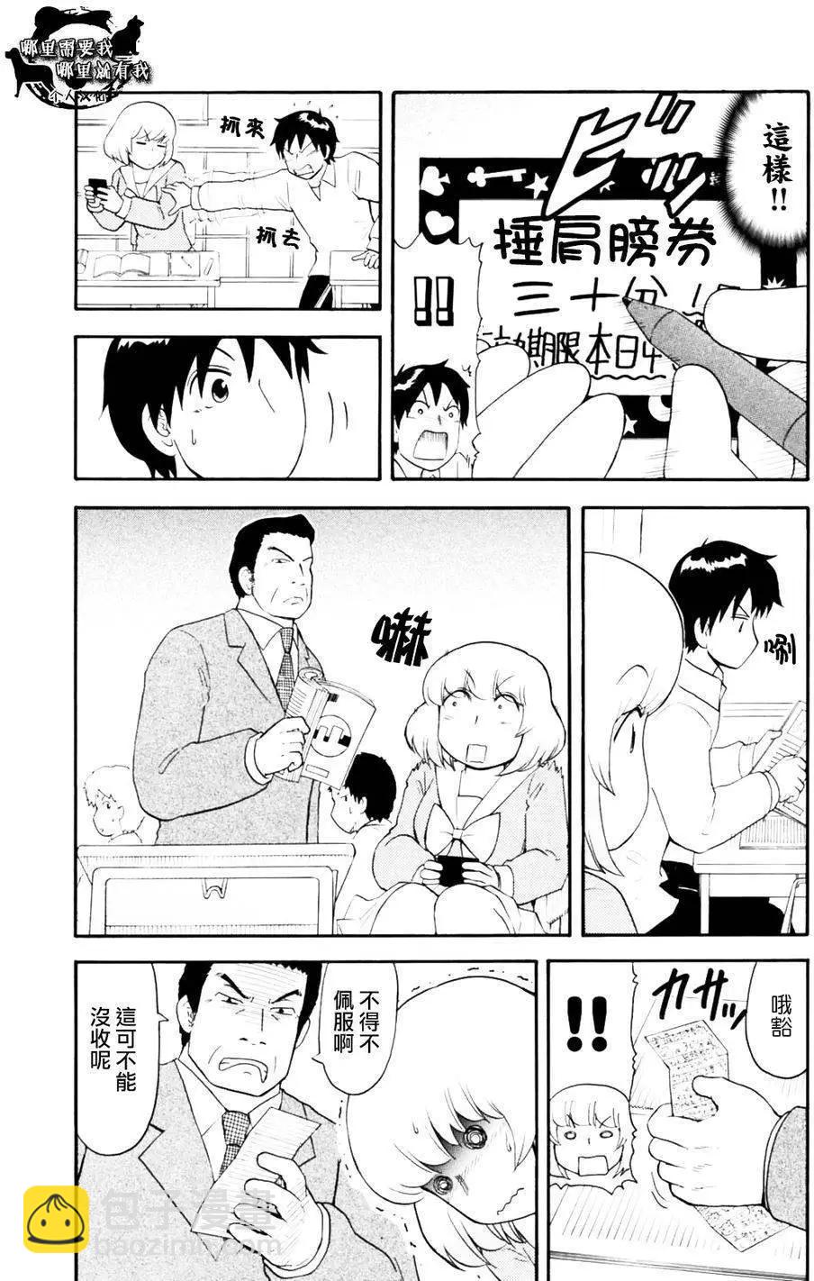 《邻座同学是怪咖》第95回 第10页