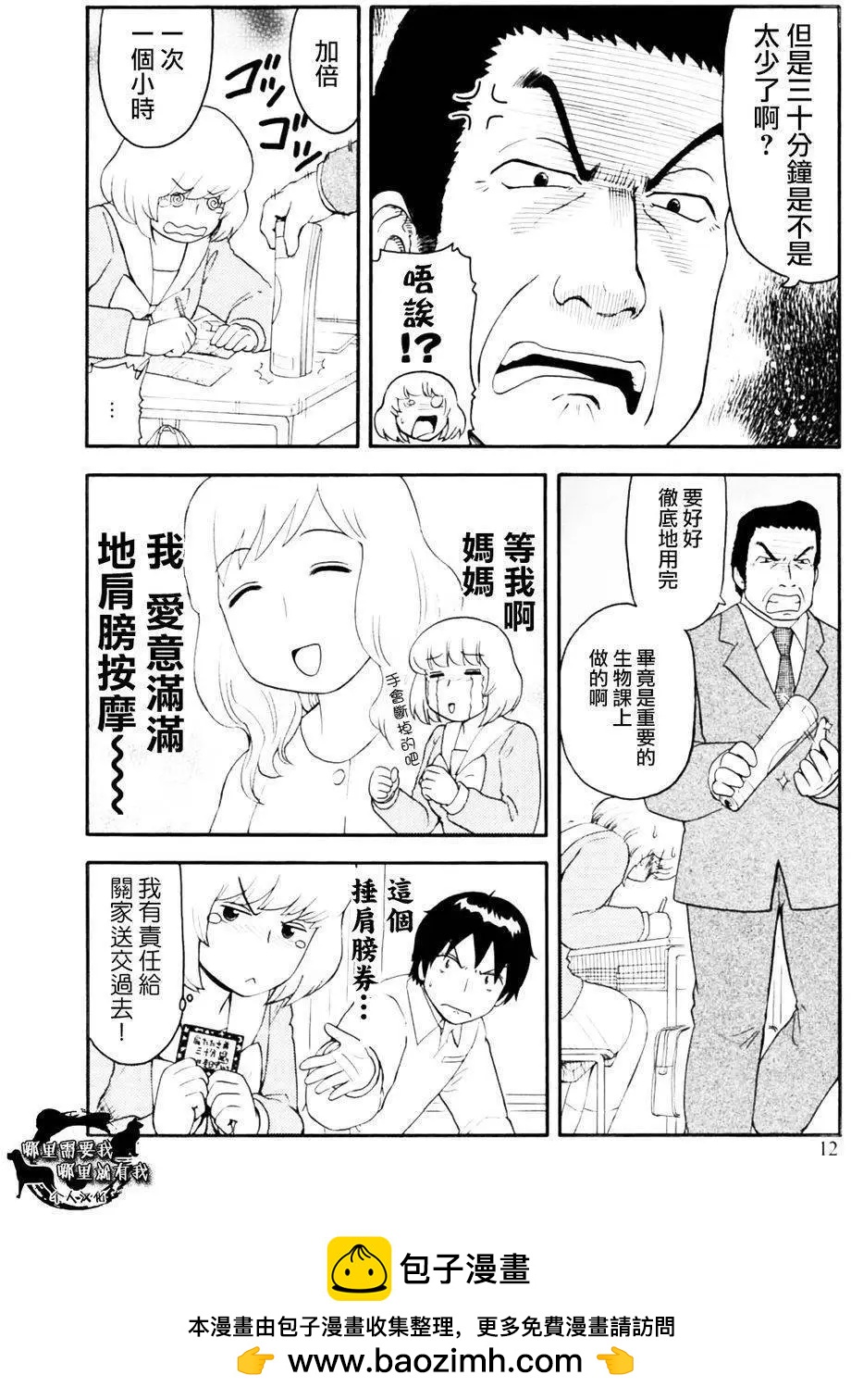 《邻座同学是怪咖》第95回 第11页