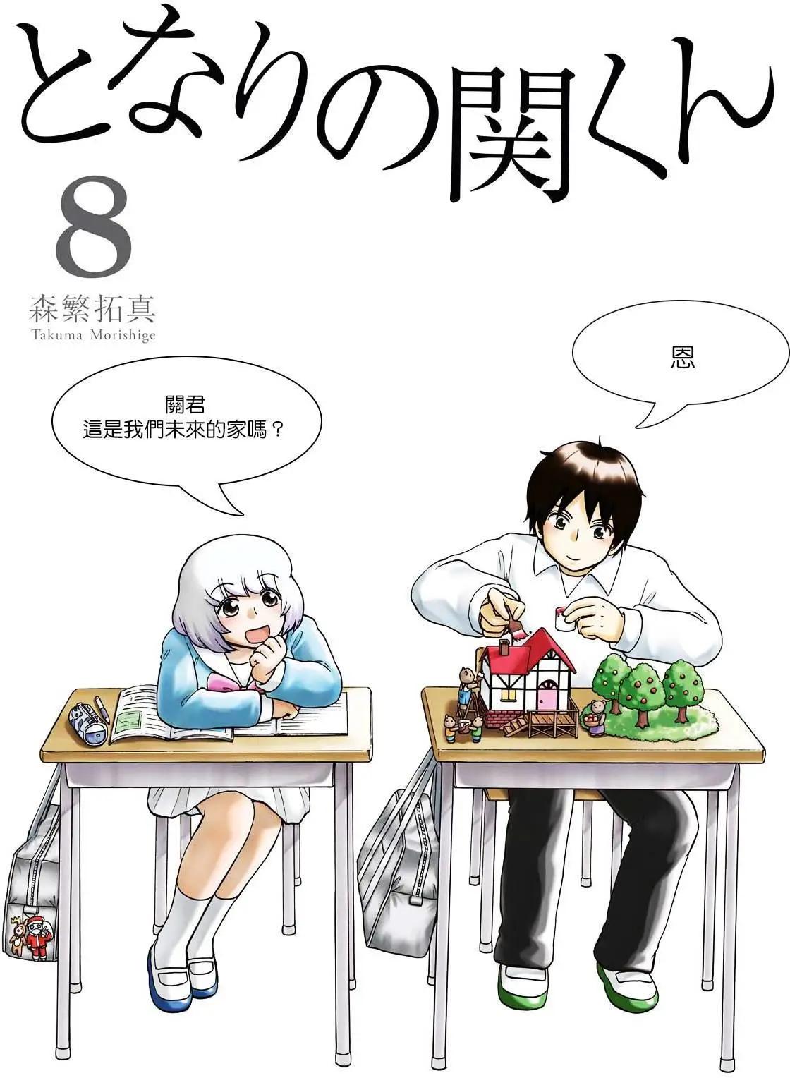 《邻座同学是怪咖》第95回 第1页
