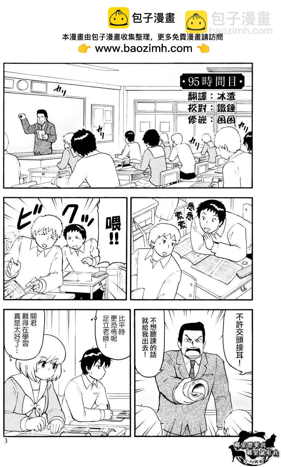 《邻座同学是怪咖》第95回 第2页