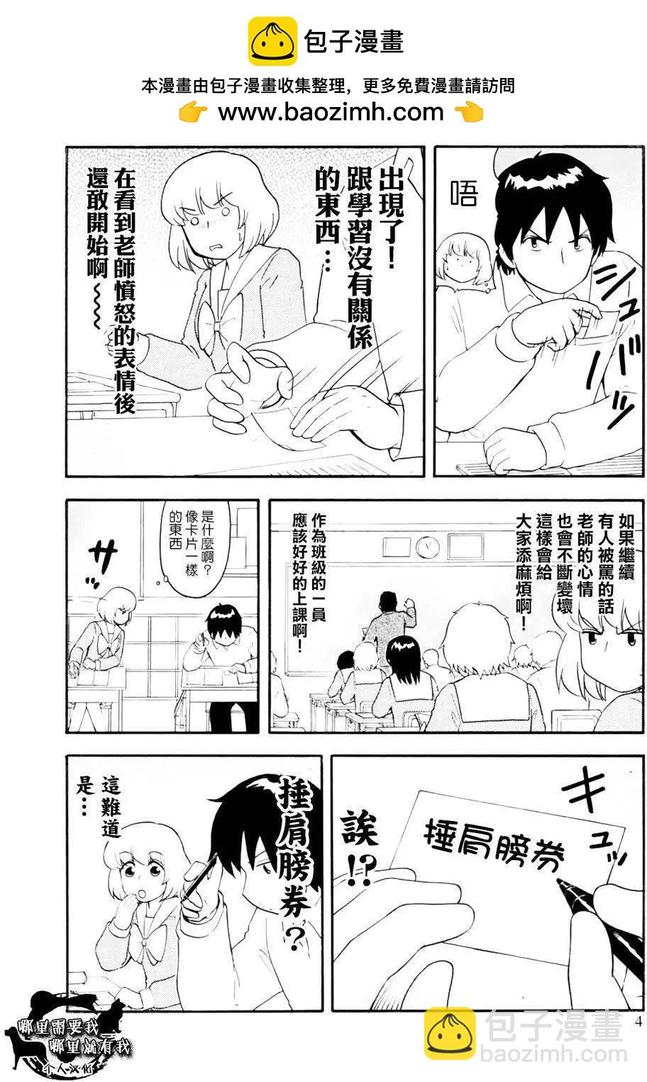 《邻座同学是怪咖》第95回 第3页