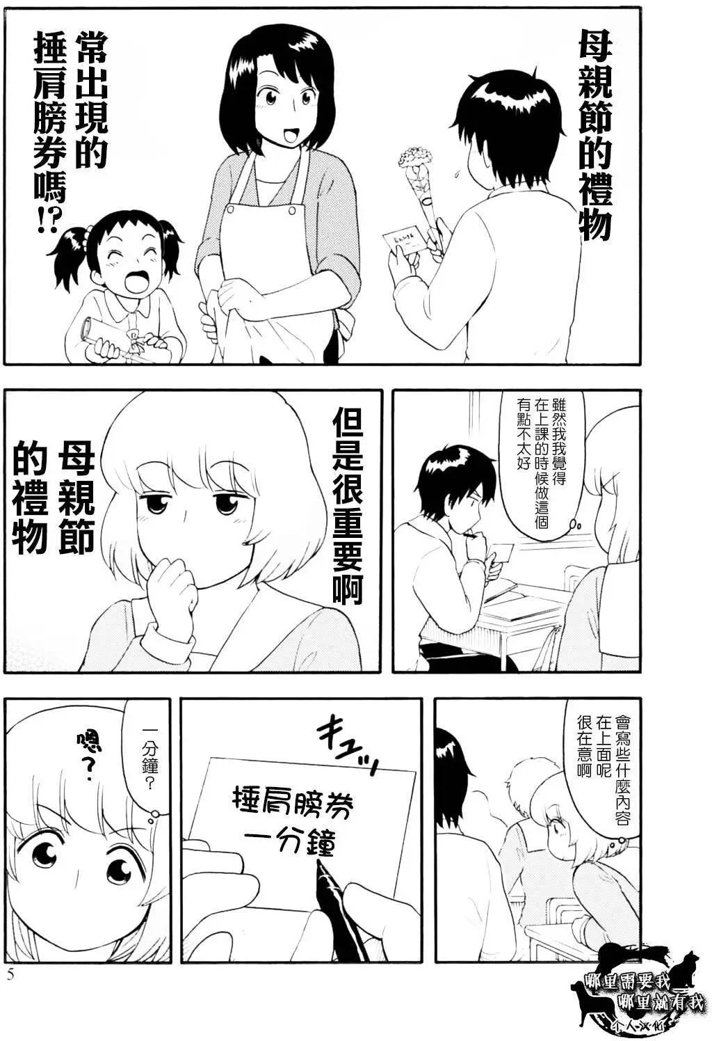 《邻座同学是怪咖》第95回 第4页