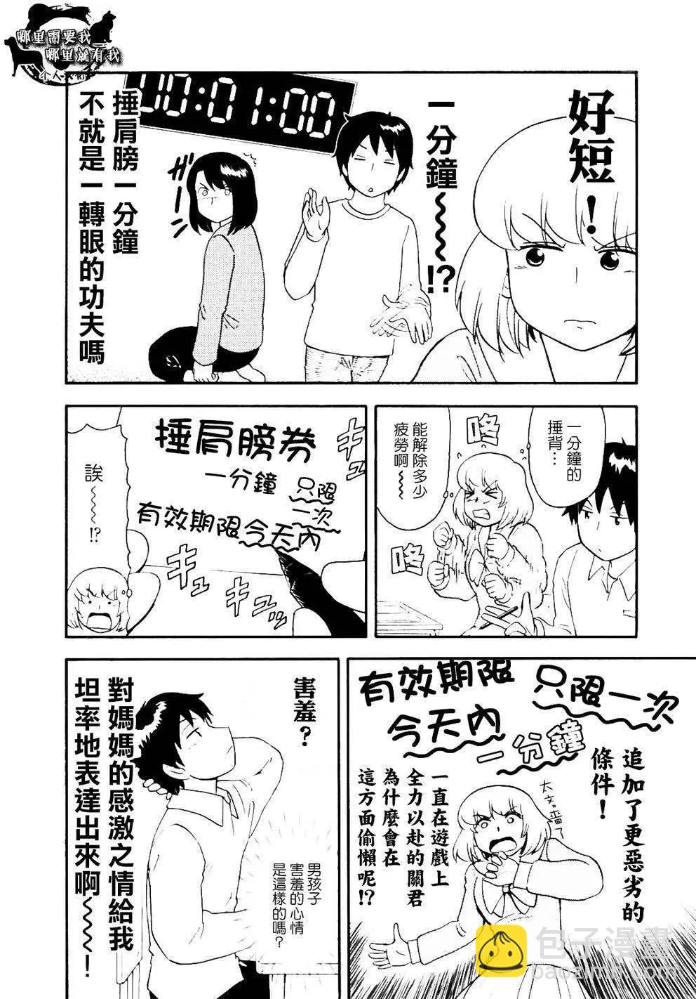 《邻座同学是怪咖》第95回 第5页