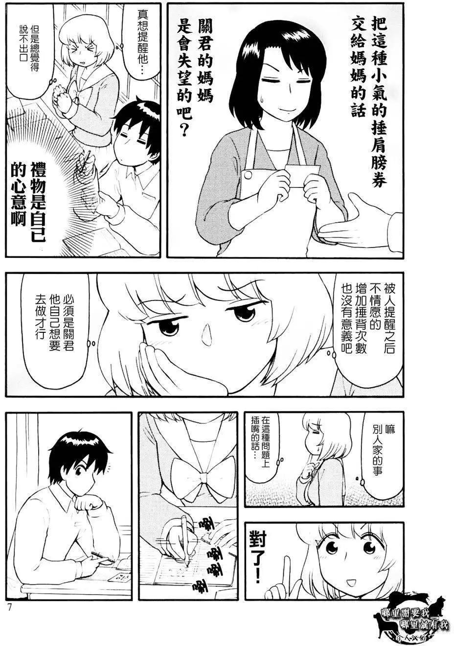 《邻座同学是怪咖》第95回 第6页