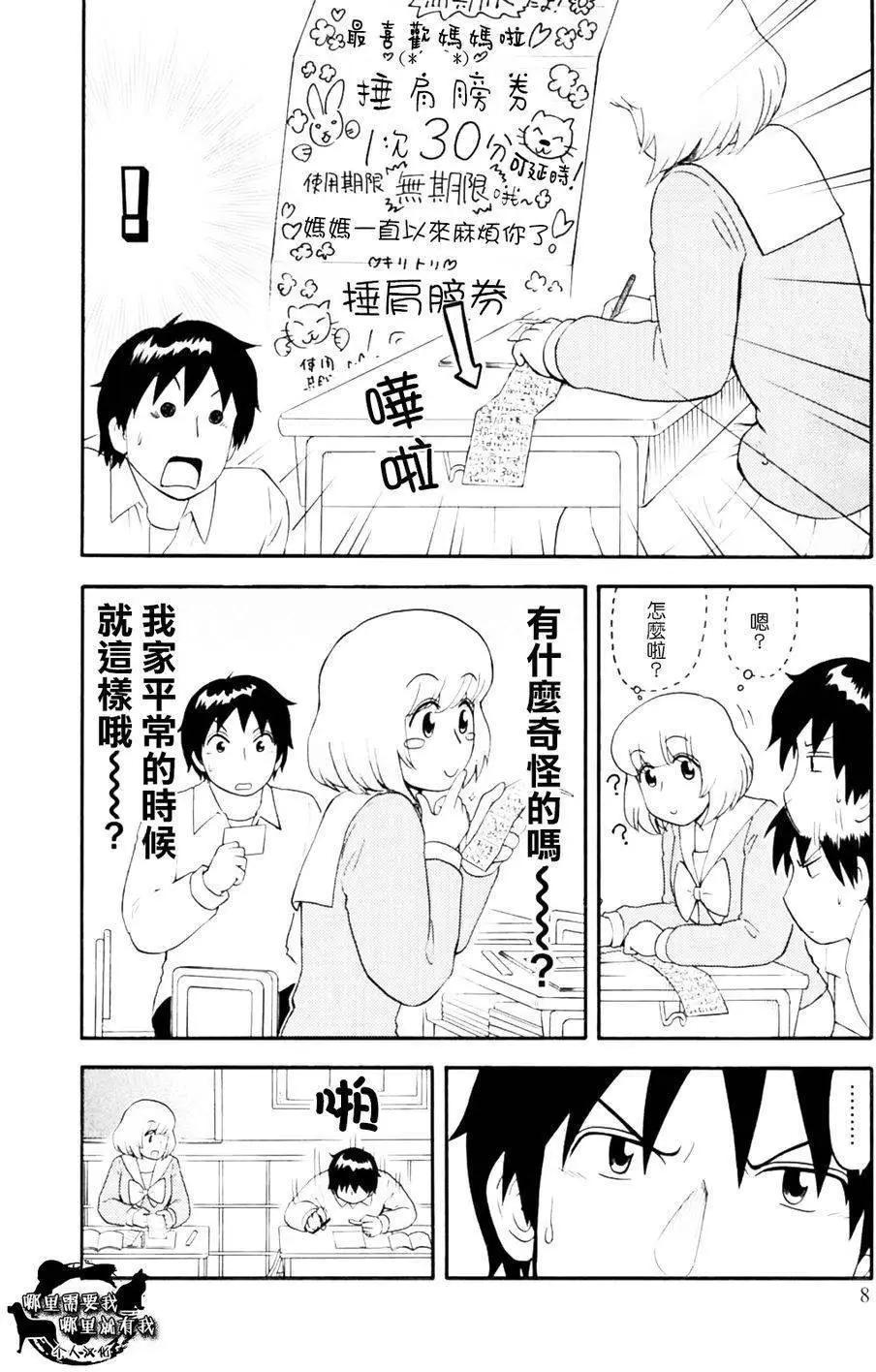 《邻座同学是怪咖》第95回 第7页
