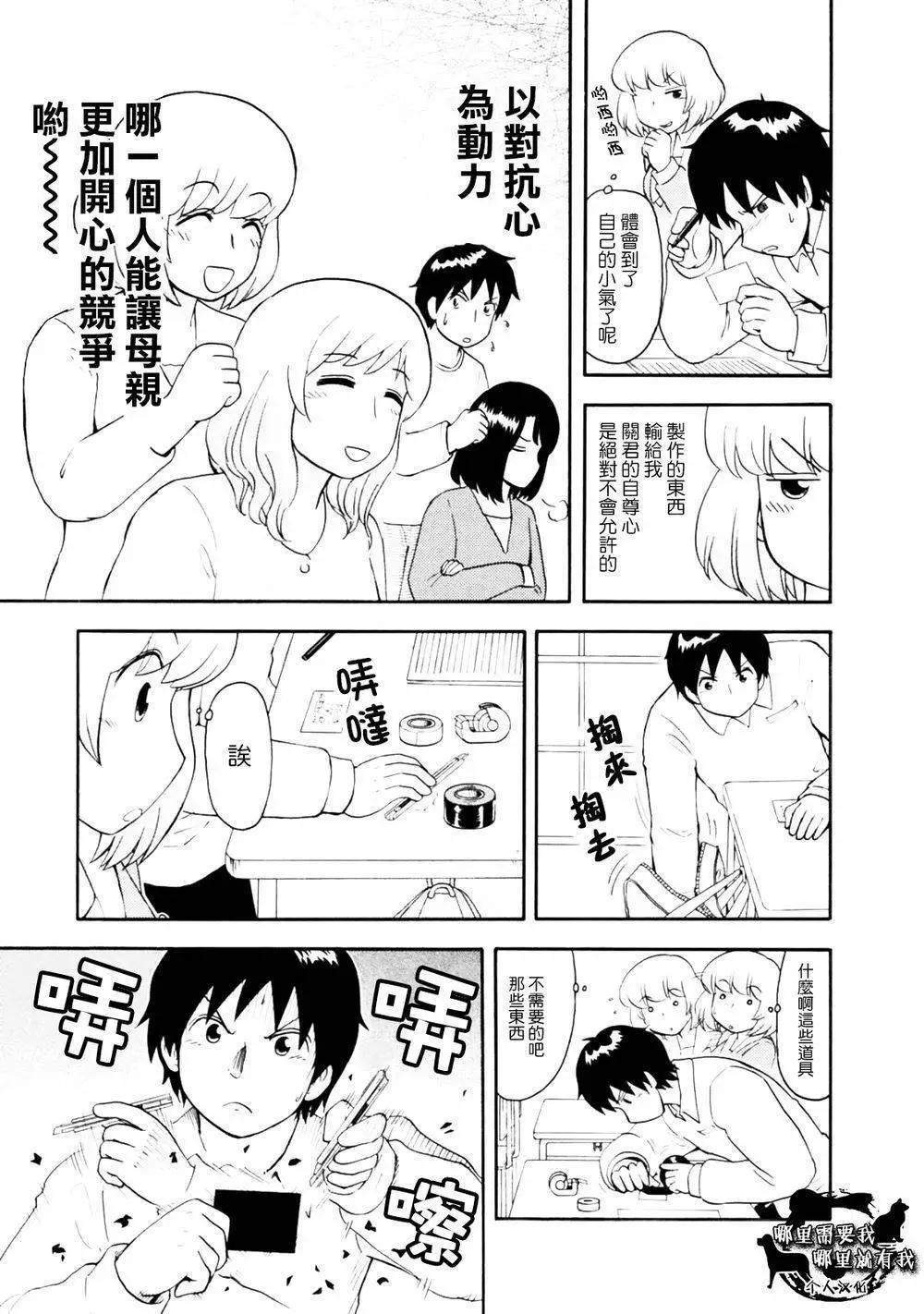 《邻座同学是怪咖》第95回 第8页
