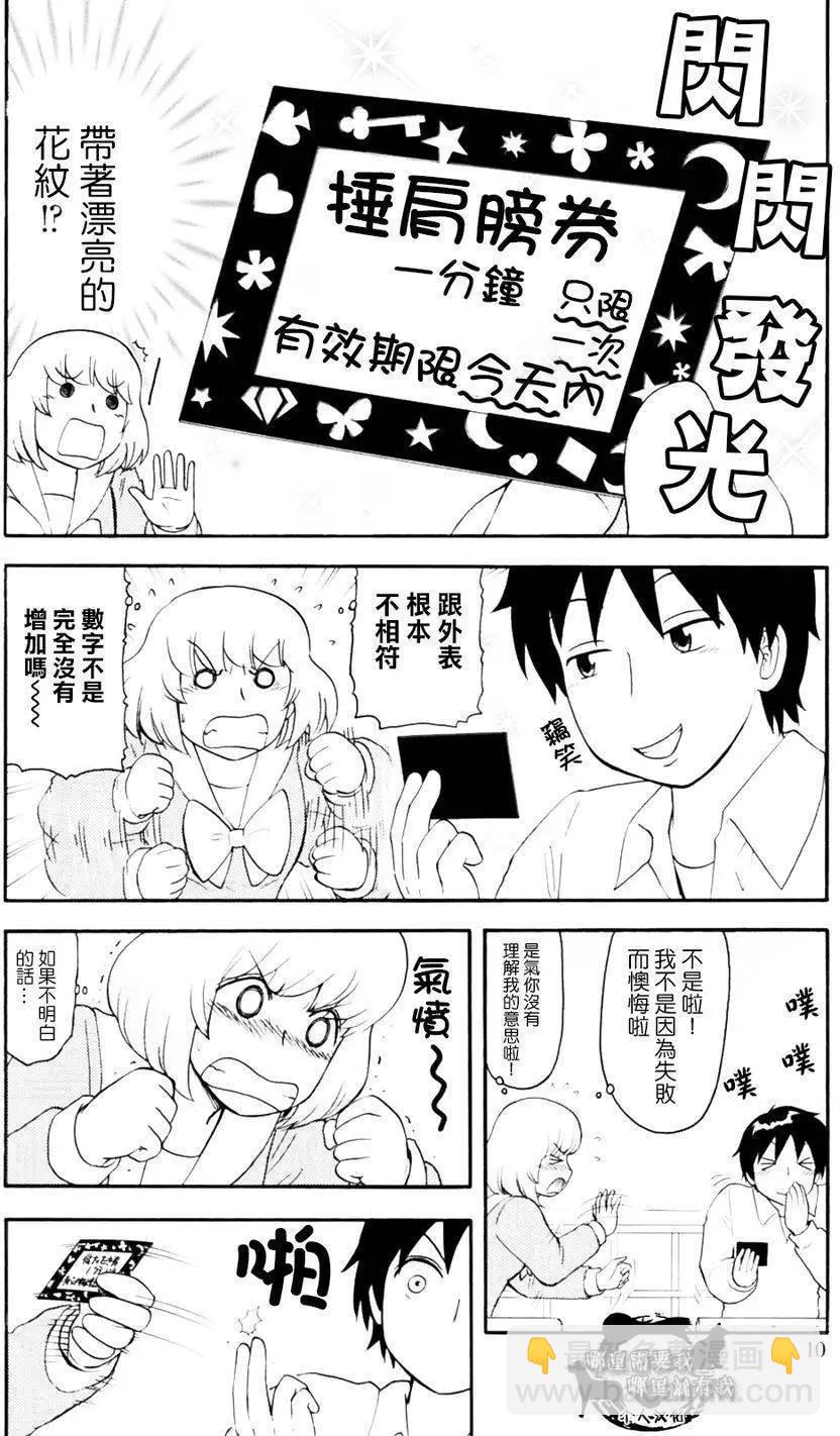 《邻座同学是怪咖》第95回 第9页