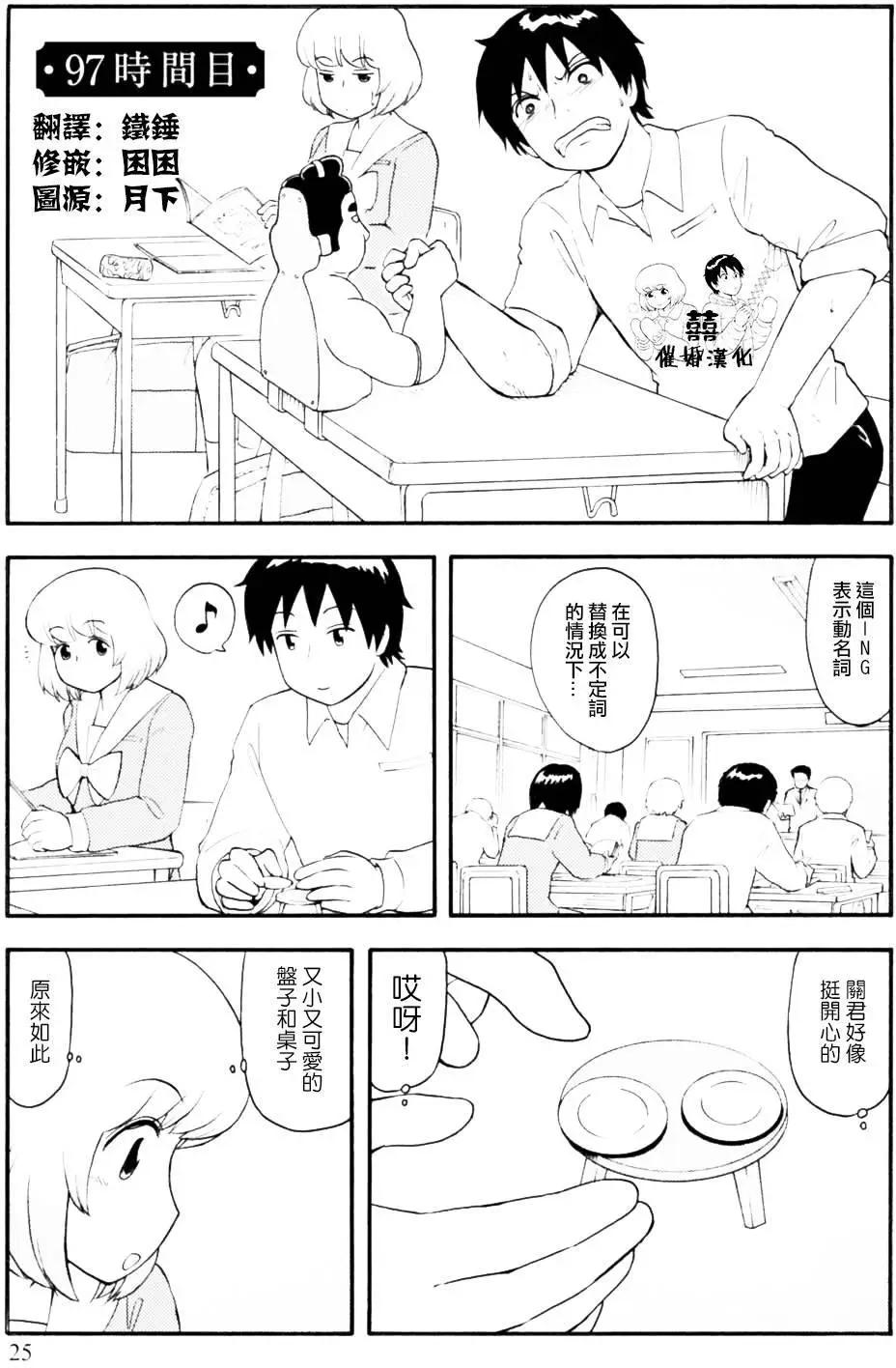 《邻座同学是怪咖》第97回 第1页