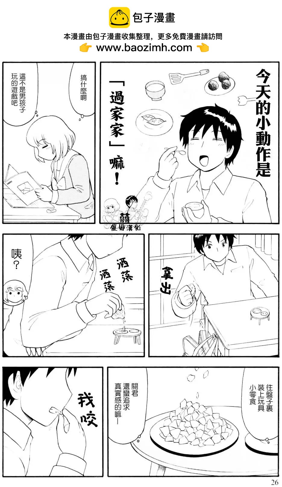 《邻座同学是怪咖》第97回 第2页
