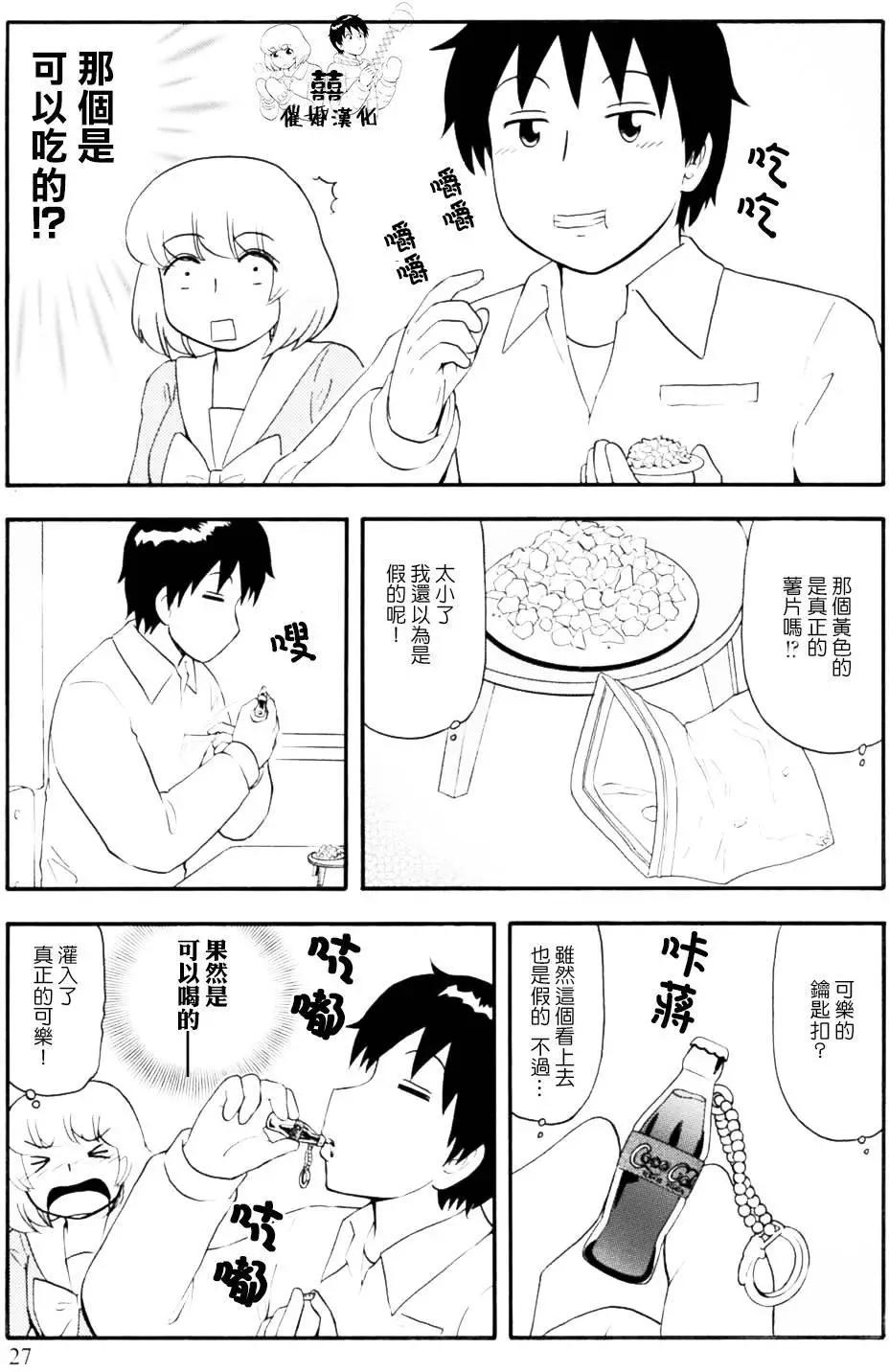 《邻座同学是怪咖》第97回 第3页
