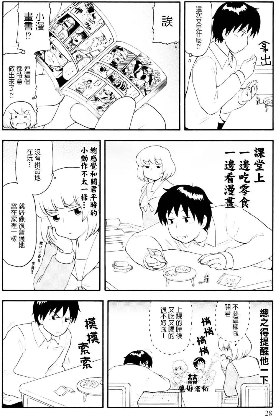 《邻座同学是怪咖》第97回 第4页