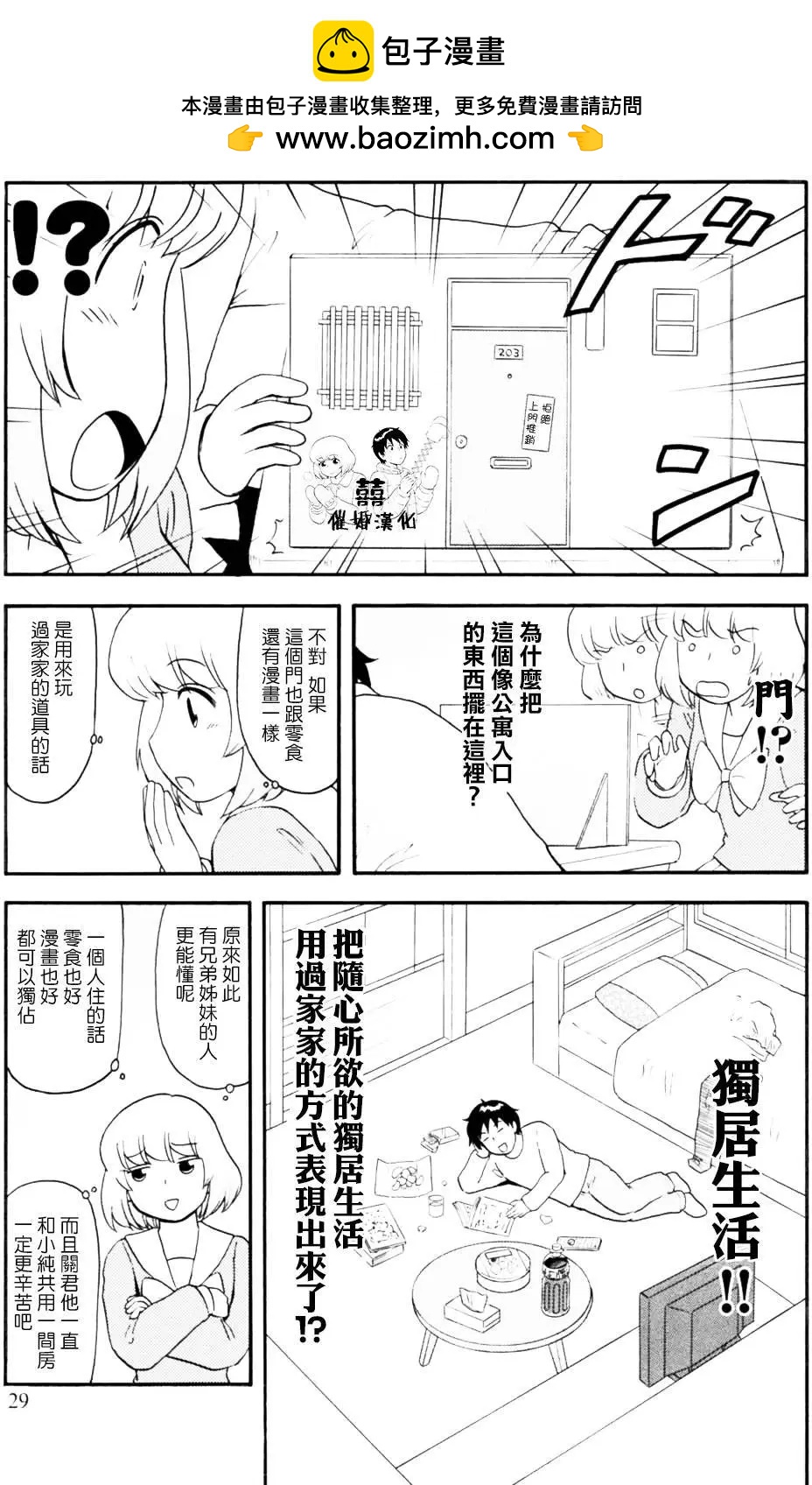 《邻座同学是怪咖》第97回 第5页