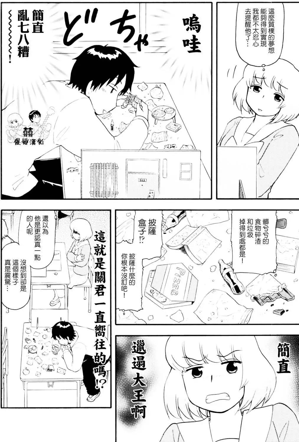 《邻座同学是怪咖》第97回 第6页