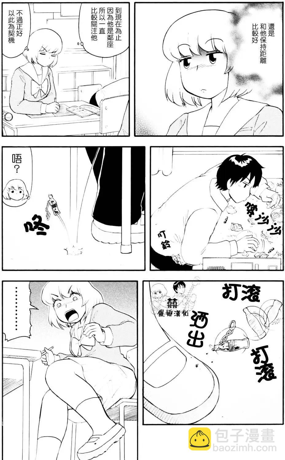《邻座同学是怪咖》第97回 第7页