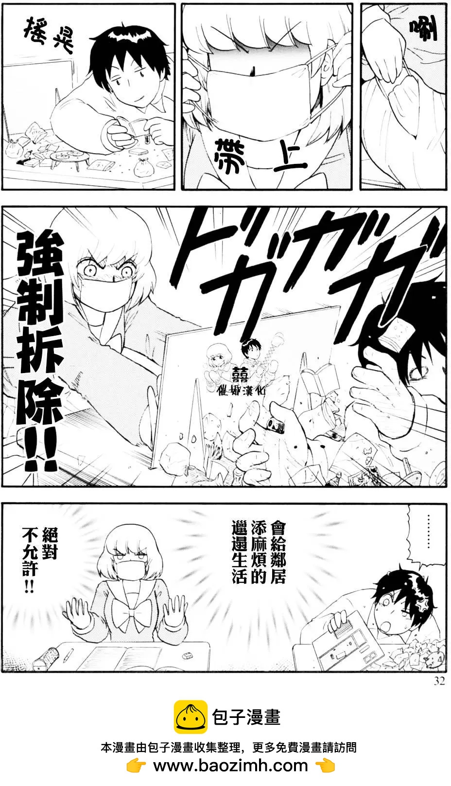 《邻座同学是怪咖》第97回 第8页