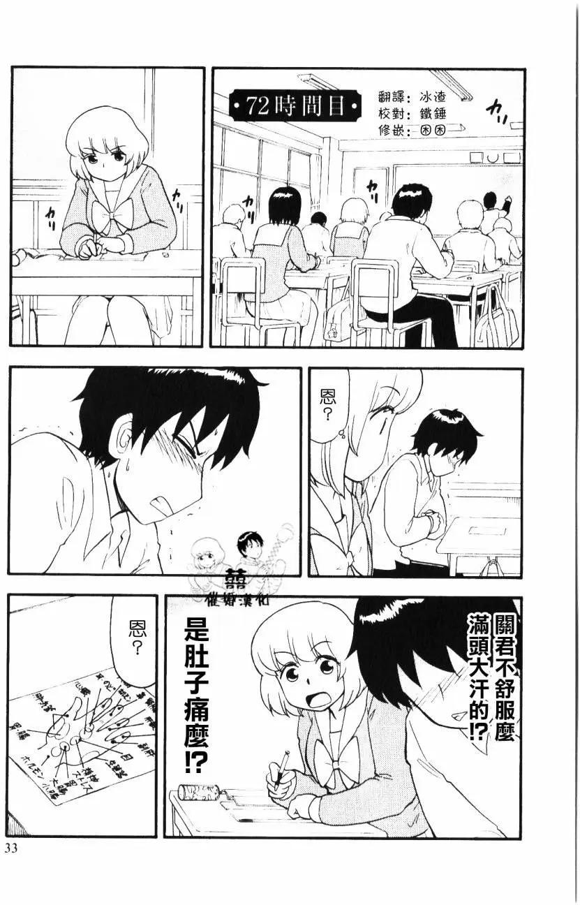 《邻座同学是怪咖》第72回 第1页